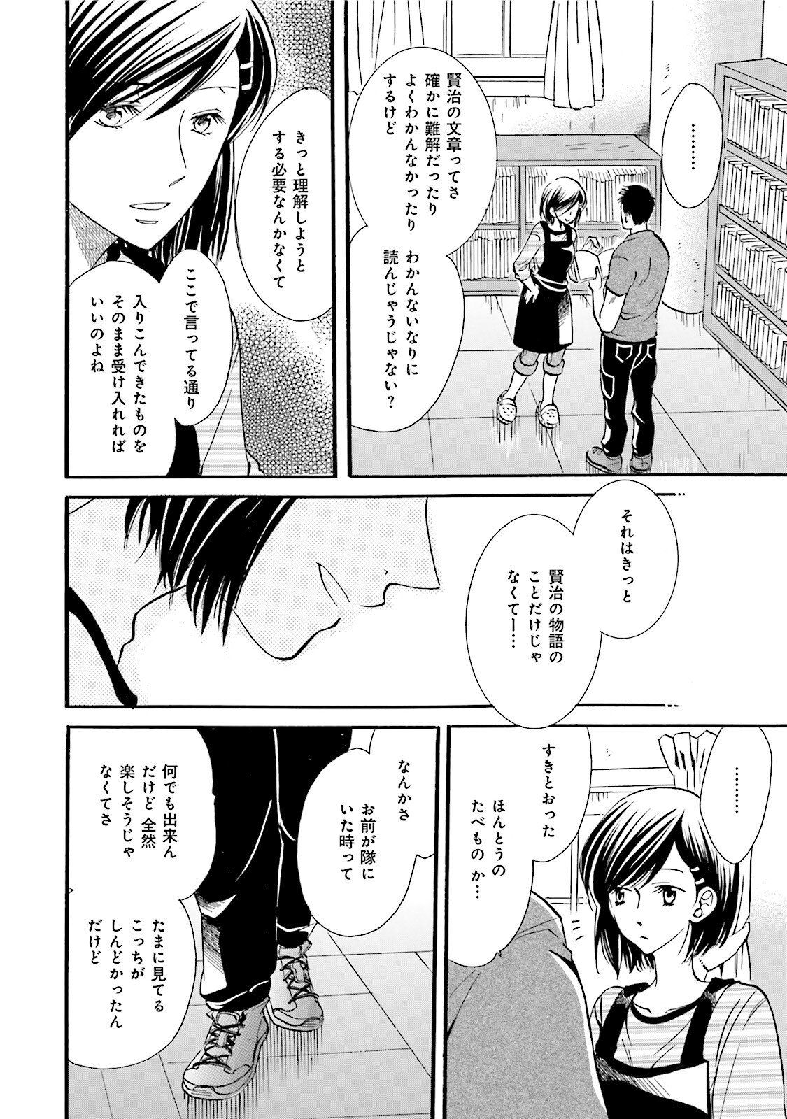 図書館の主 第28話 - Page 16