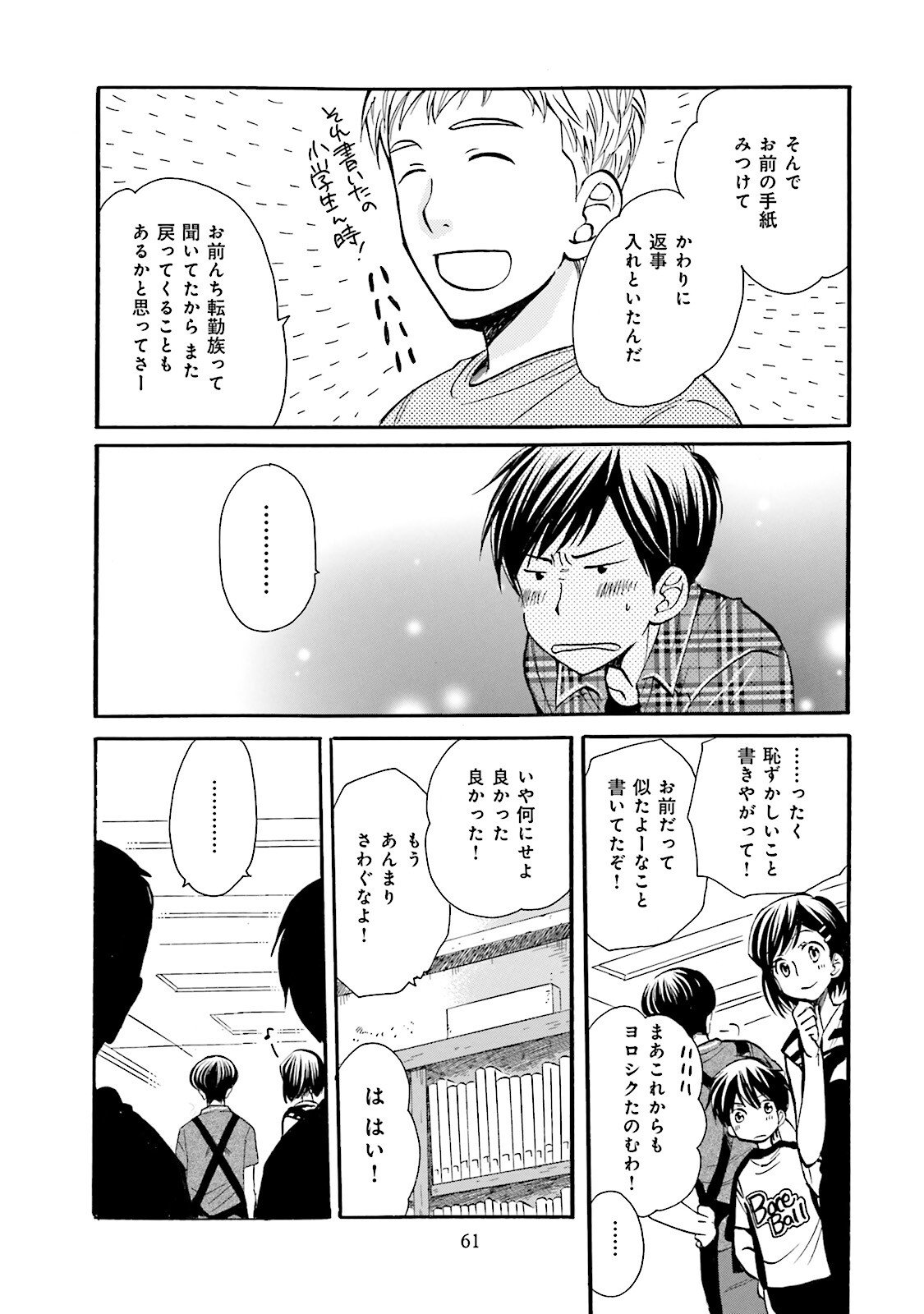 図書館の主 第30話 - Page 19