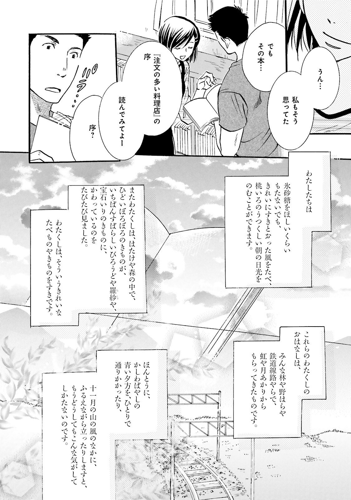 図書館の主 第28話 - Page 14