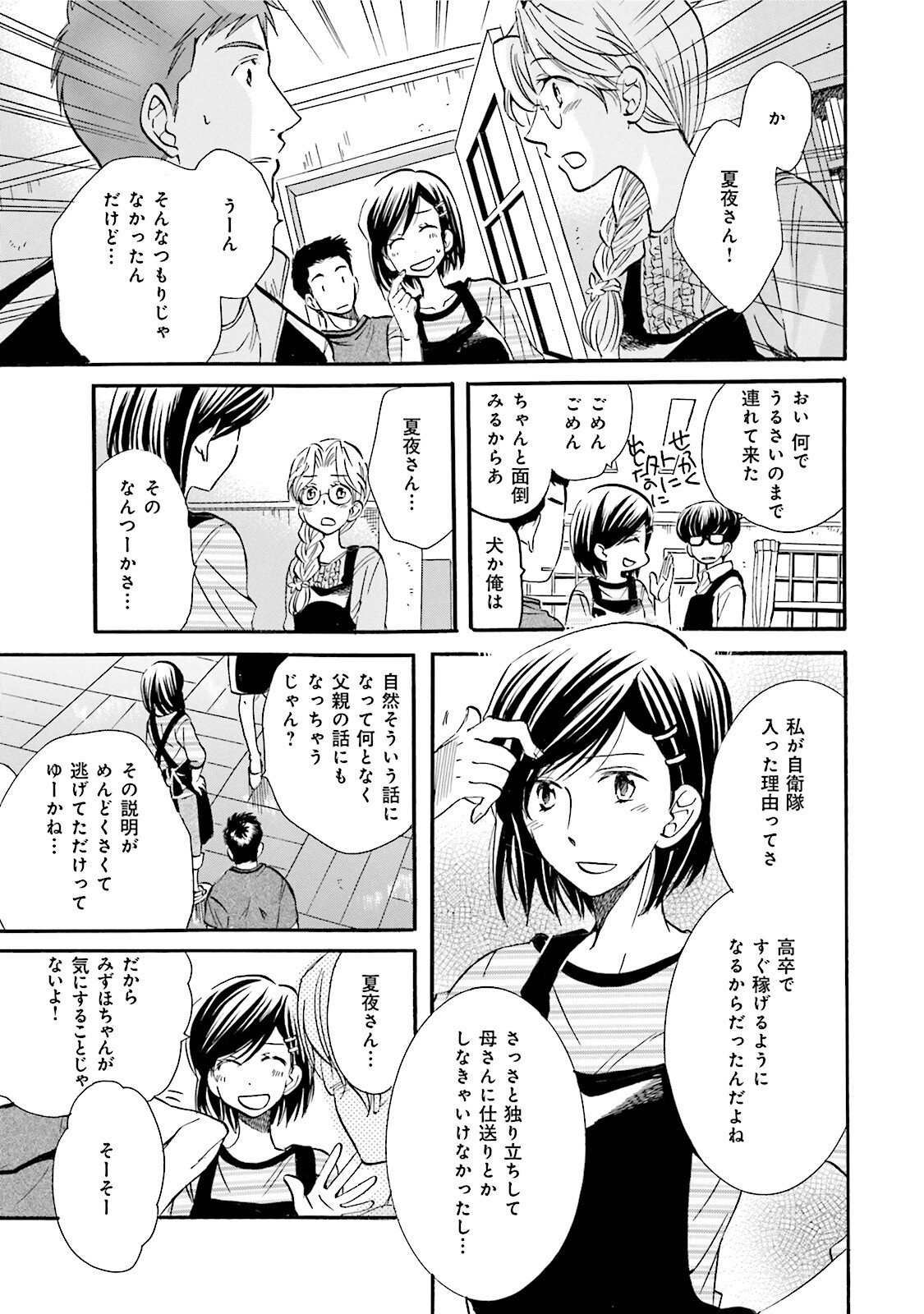 図書館の主 第28話 - Page 11