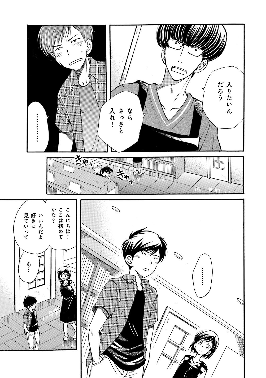 図書館の主 第30話 - Page 3