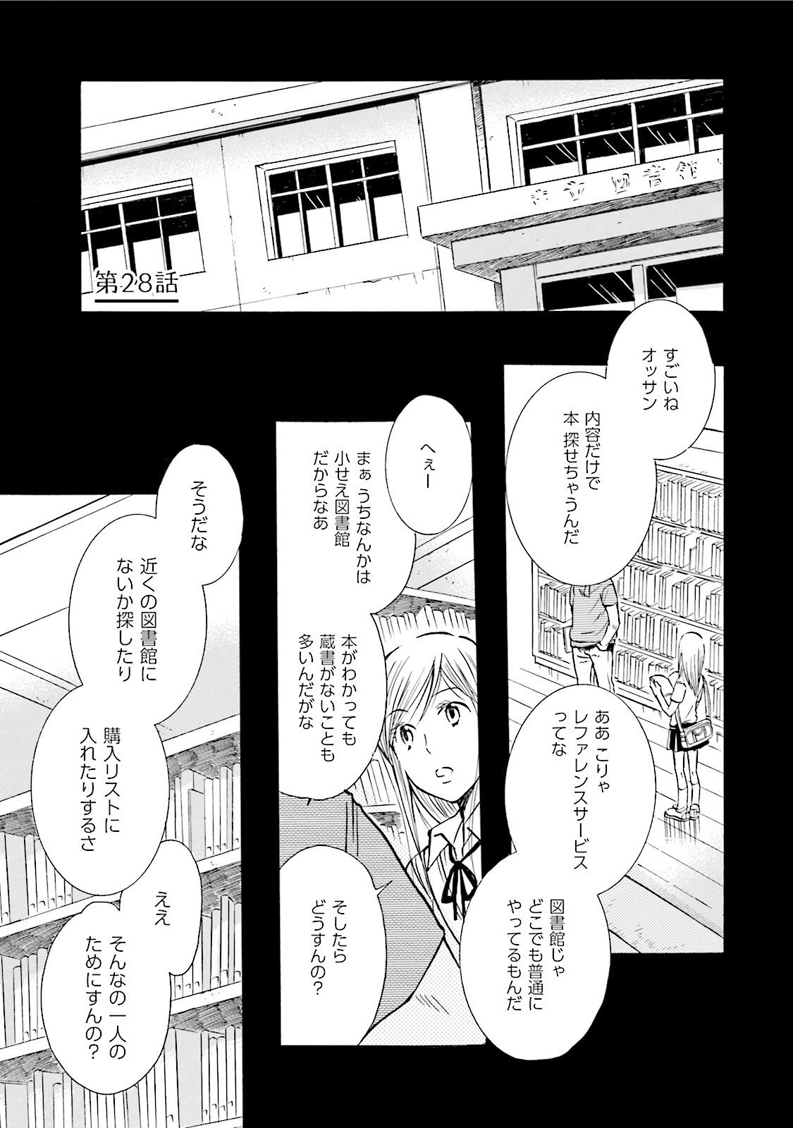 図書館の主 第28話 - Page 1