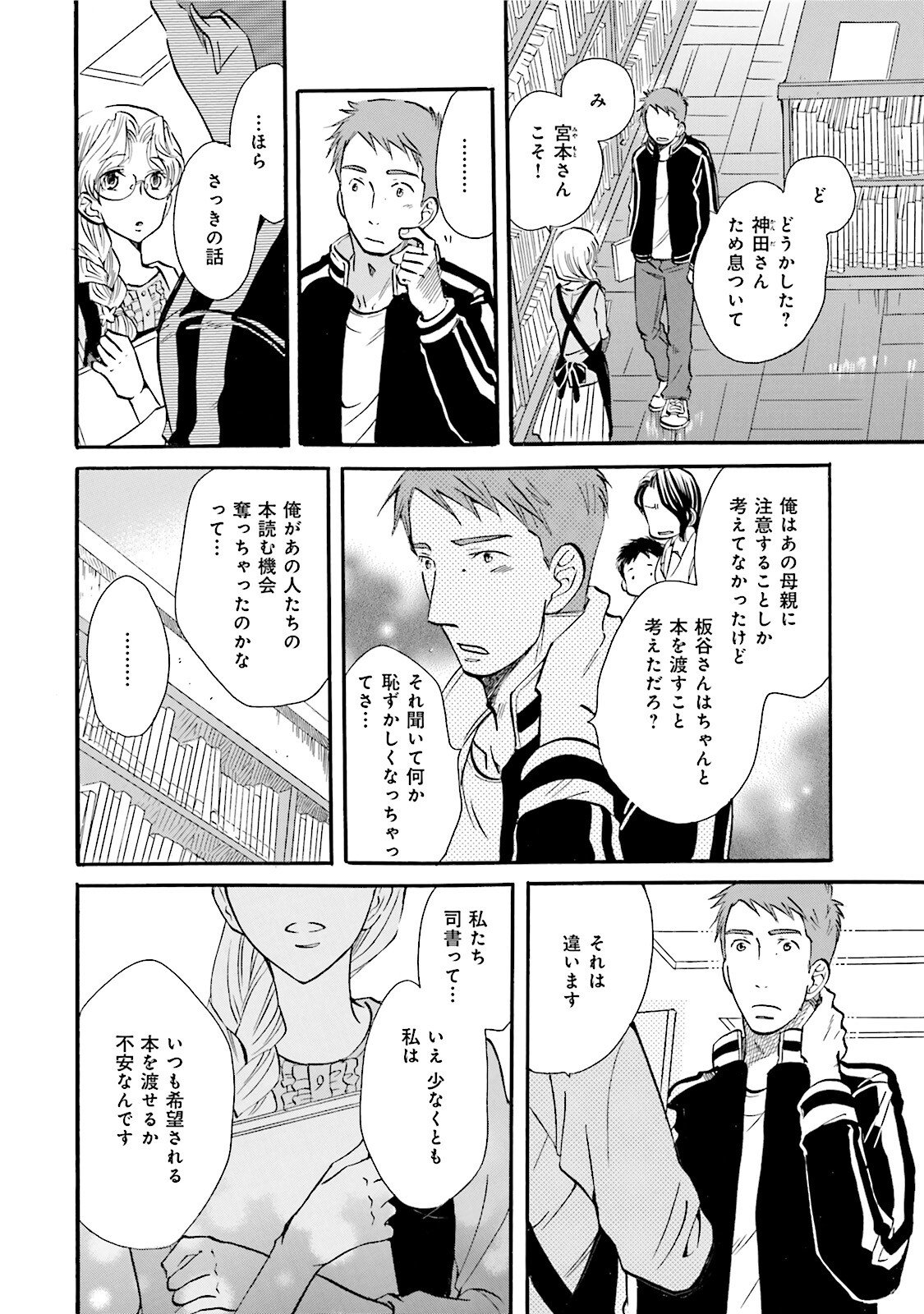 図書館の主 第28話 - Page 8