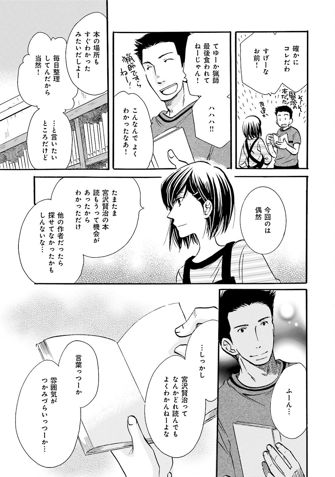 図書館の主 第28話 - Page 13