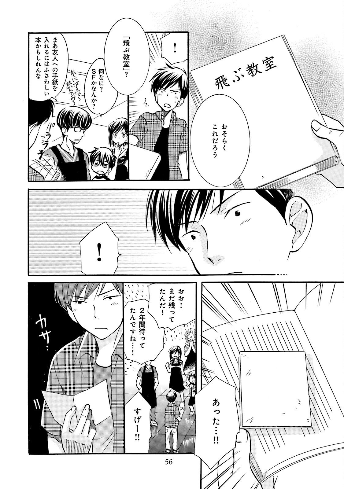 図書館の主 第30話 - Page 14