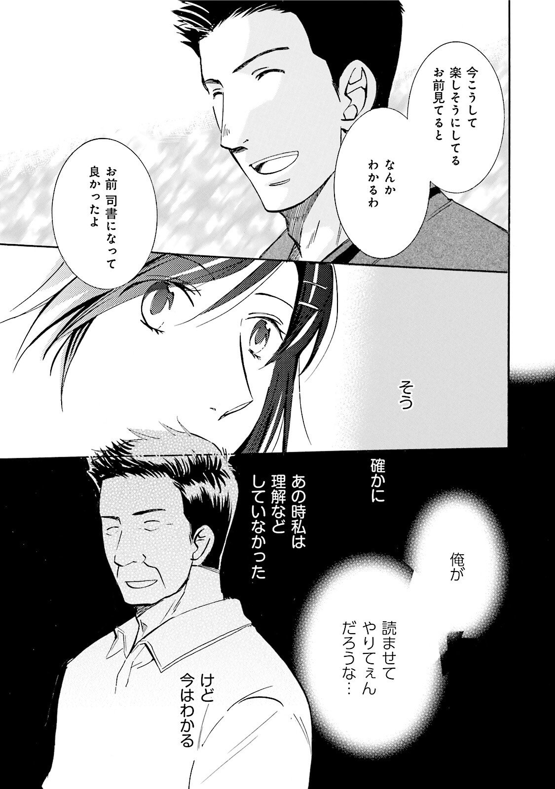 図書館の主 第28話 - Page 17