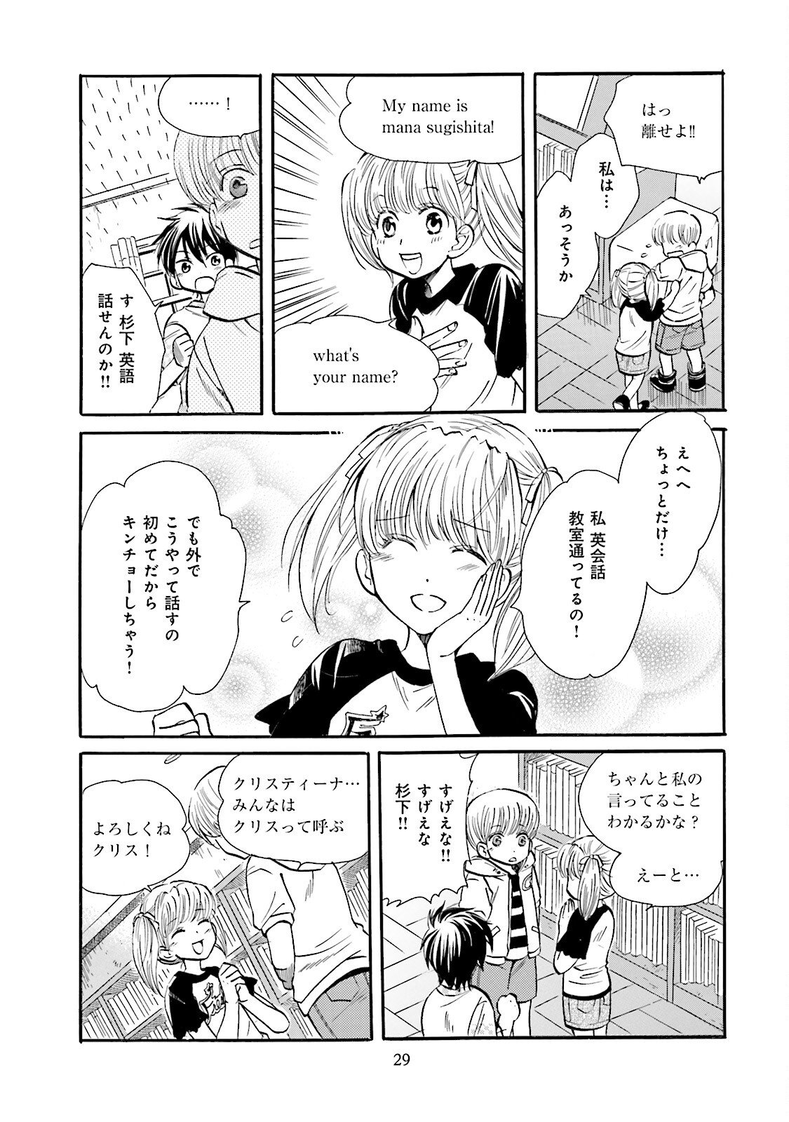図書館の主 第29話 - Page 7