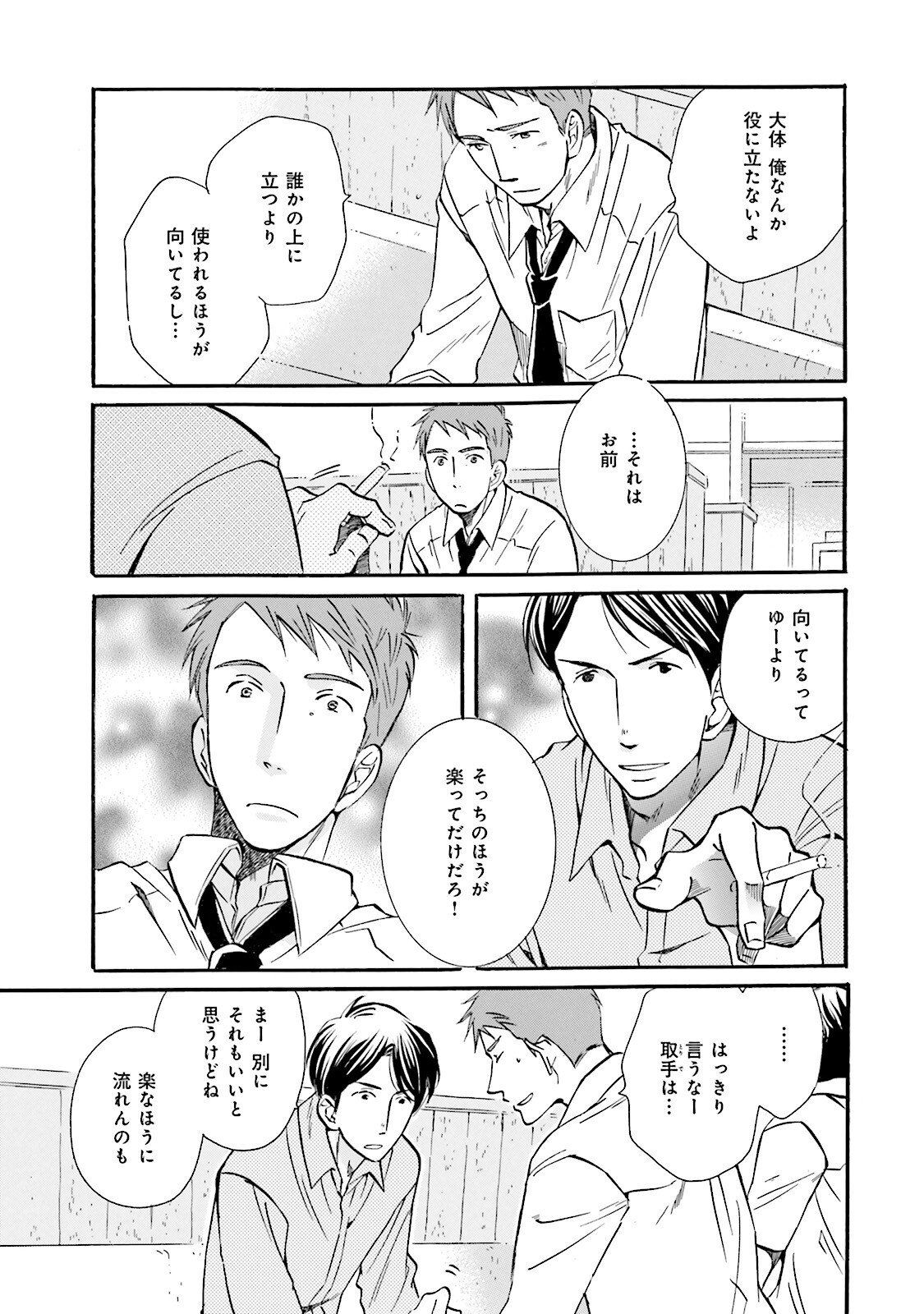 図書館の主 第31話 - Page 19