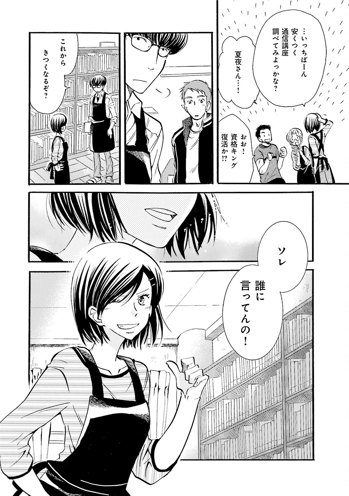 図書館の主 第28話 - Page 20
