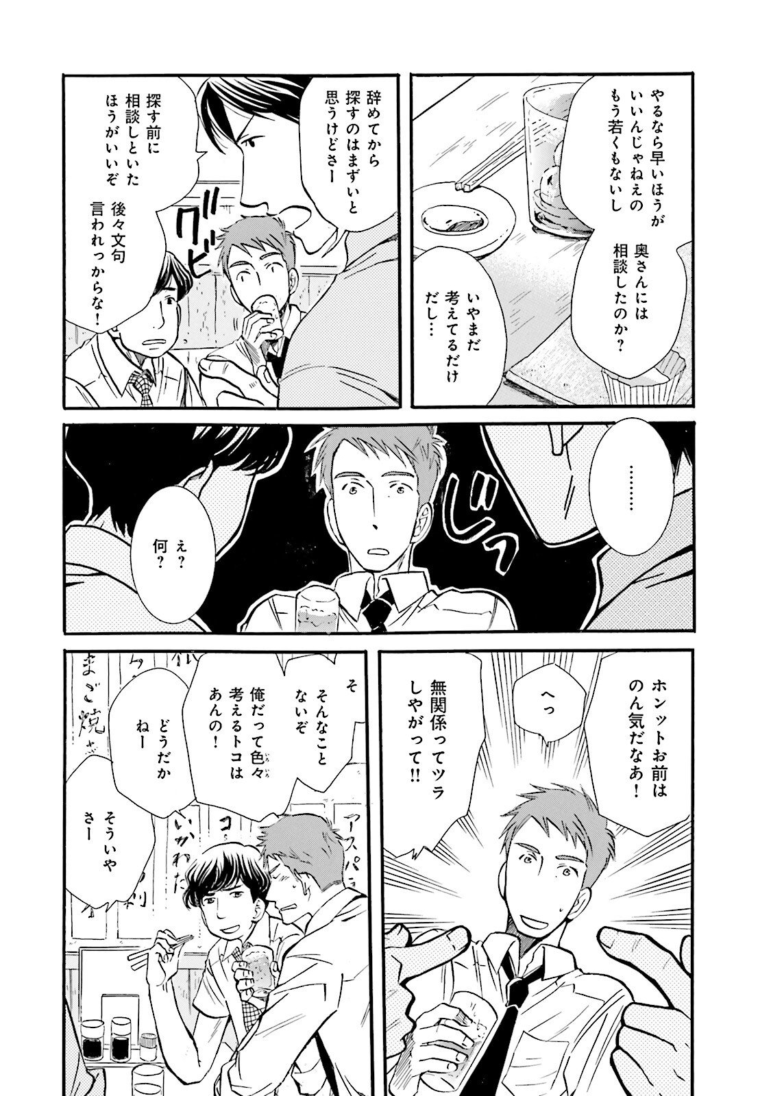 図書館の主 第31話 - Page 16