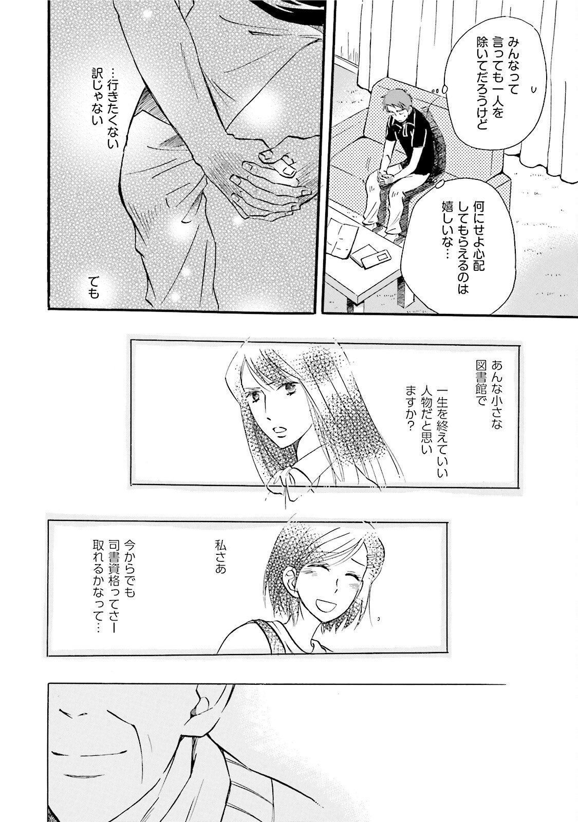 図書館の主 第31話 - Page 12