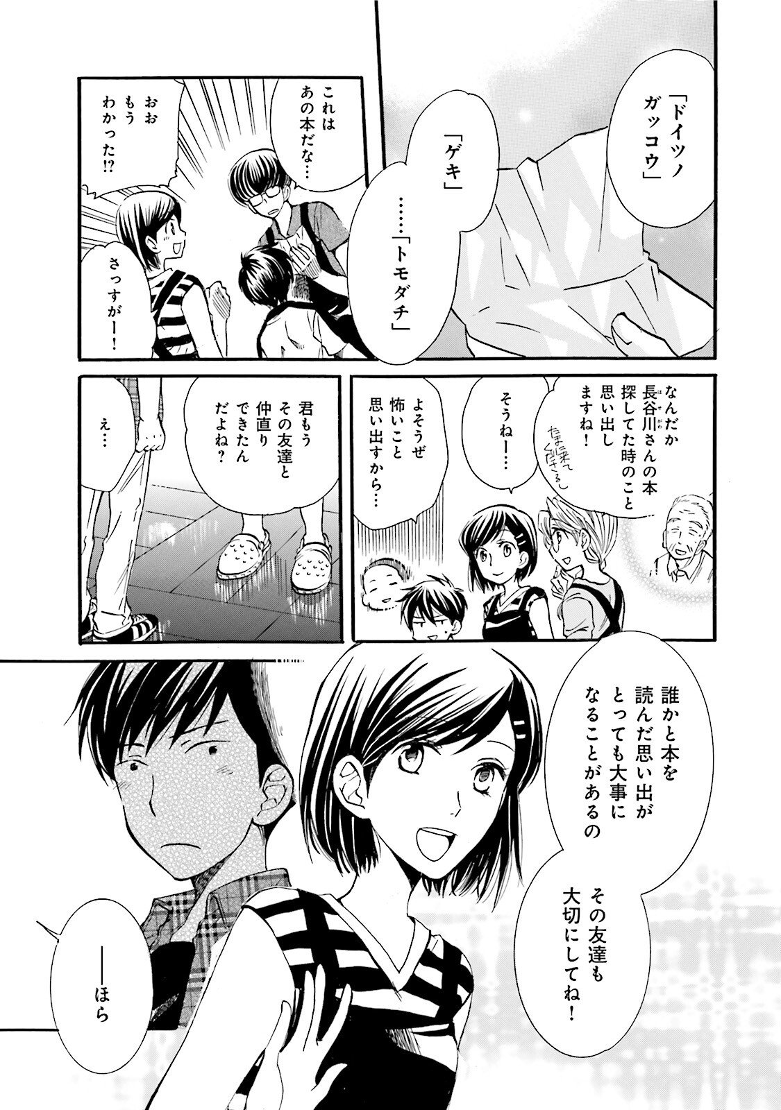 図書館の主 第30話 - Page 13