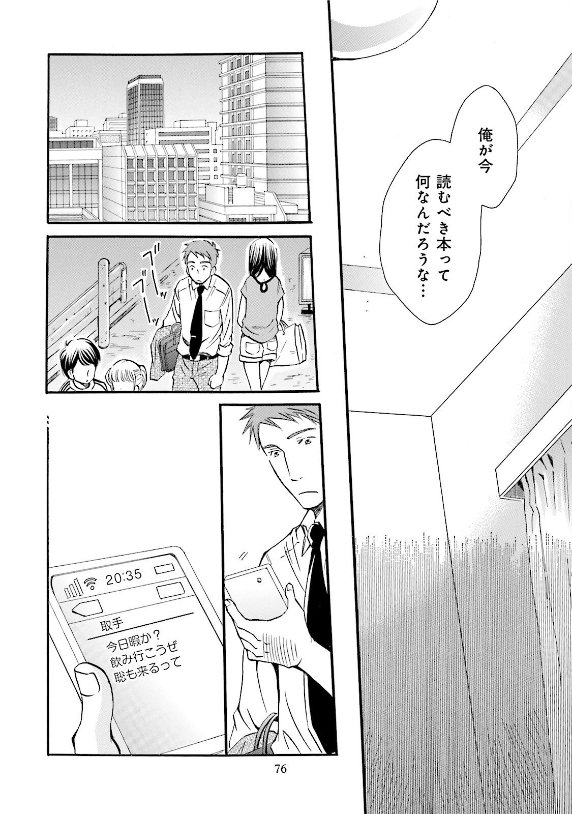 図書館の主 第31話 - Page 14
