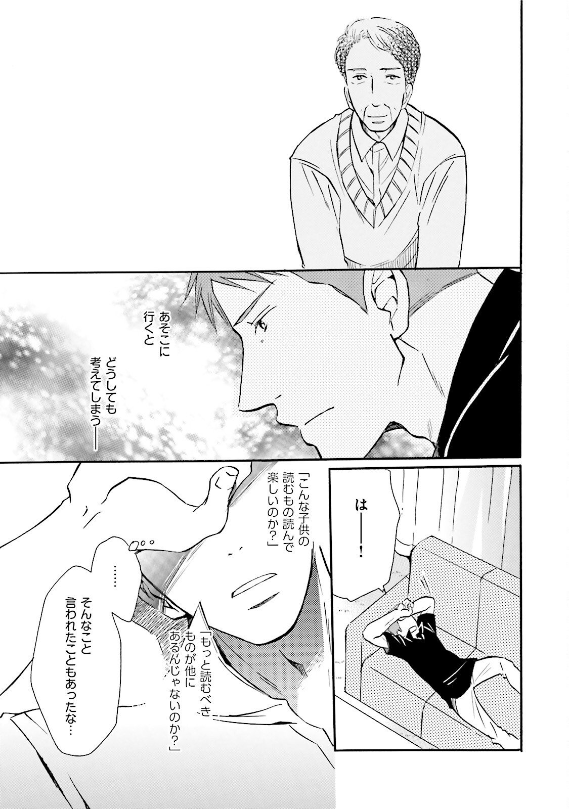 図書館の主 第31話 - Page 13
