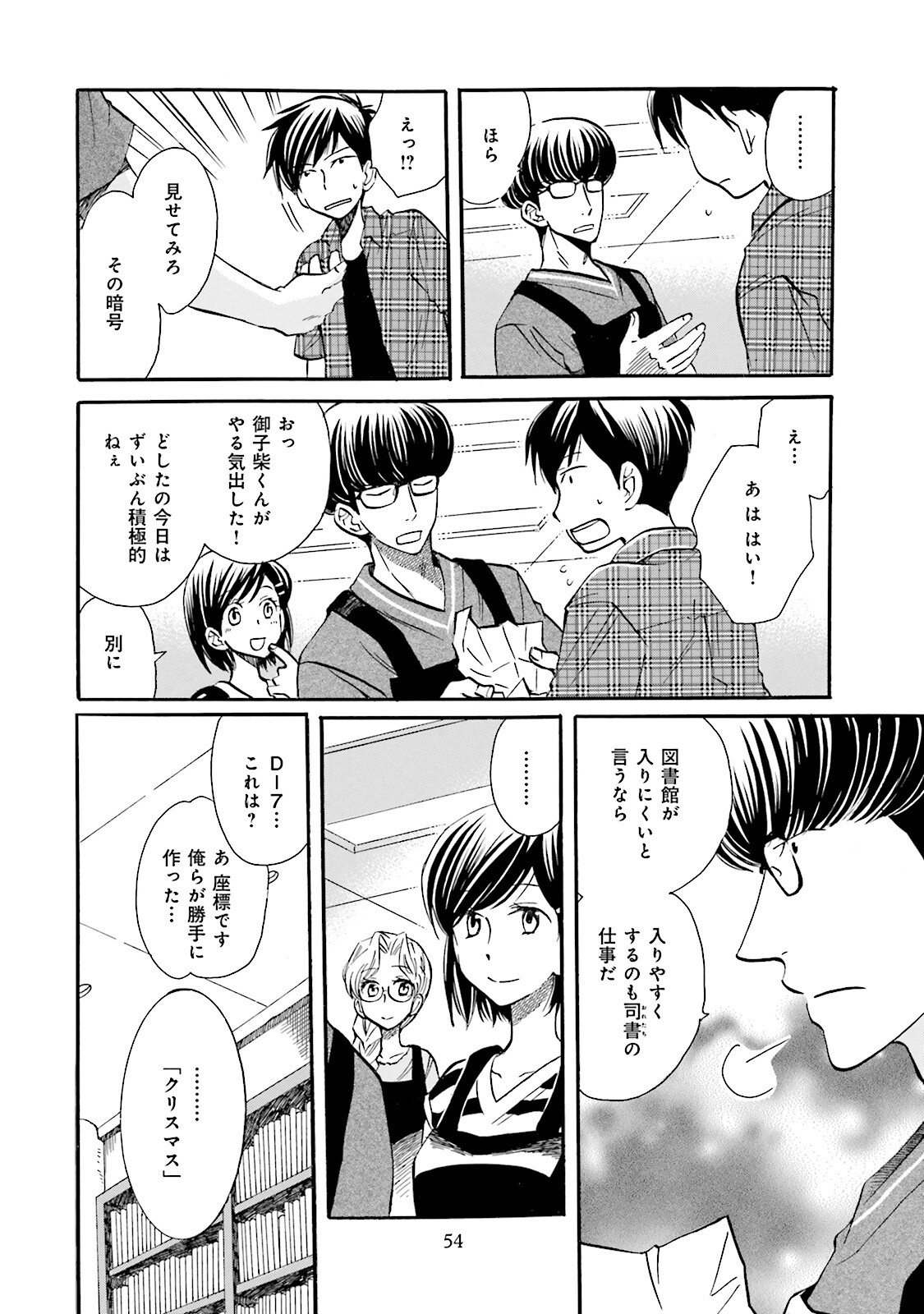図書館の主 第30話 - Page 12