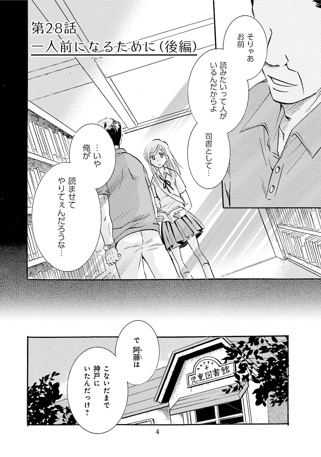 図書館の主 第28話 - Page 2