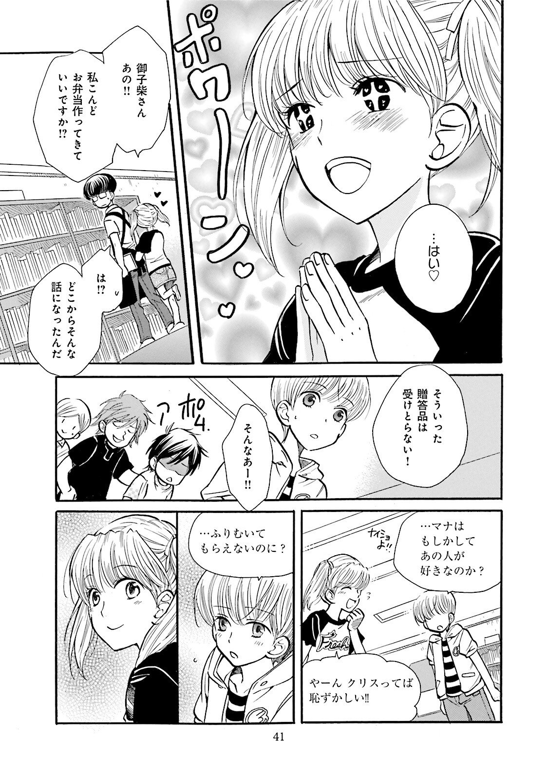 図書館の主 第29話 - Page 19
