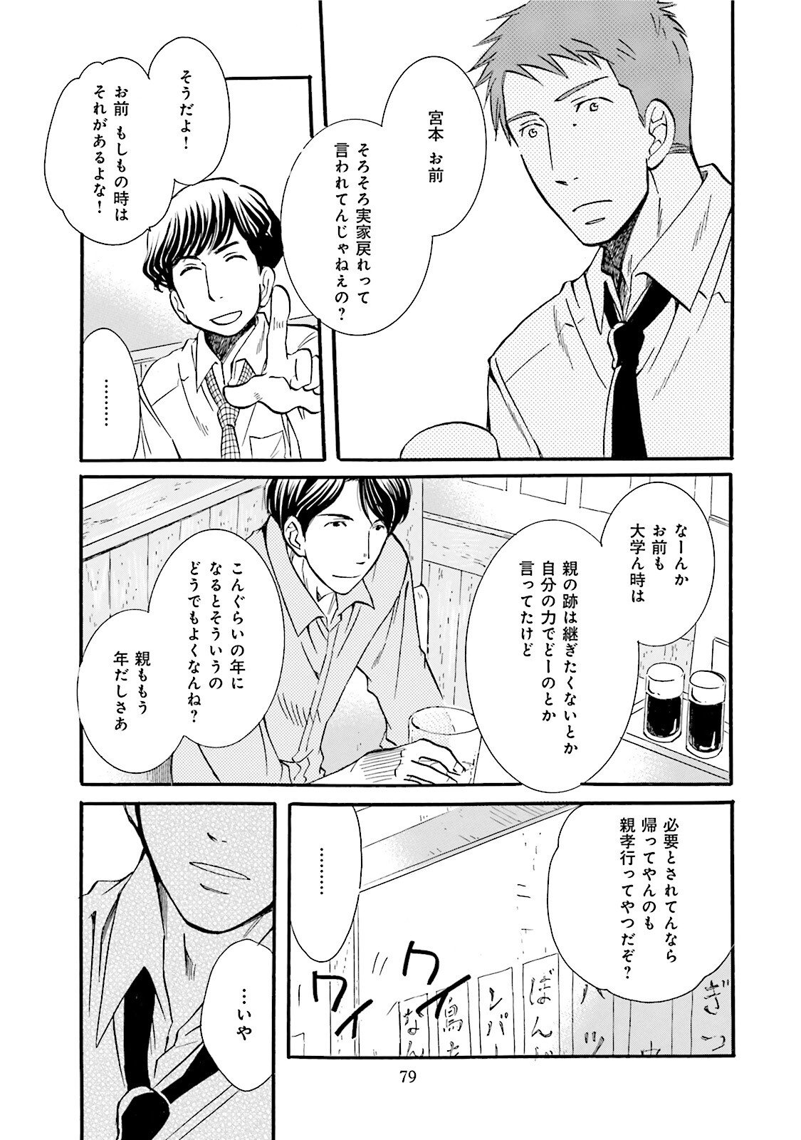 図書館の主 第31話 - Page 17