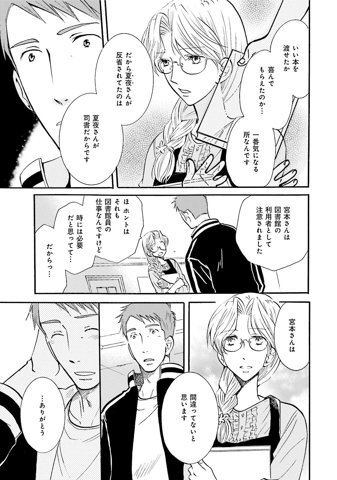 図書館の主 第28話 - Page 9