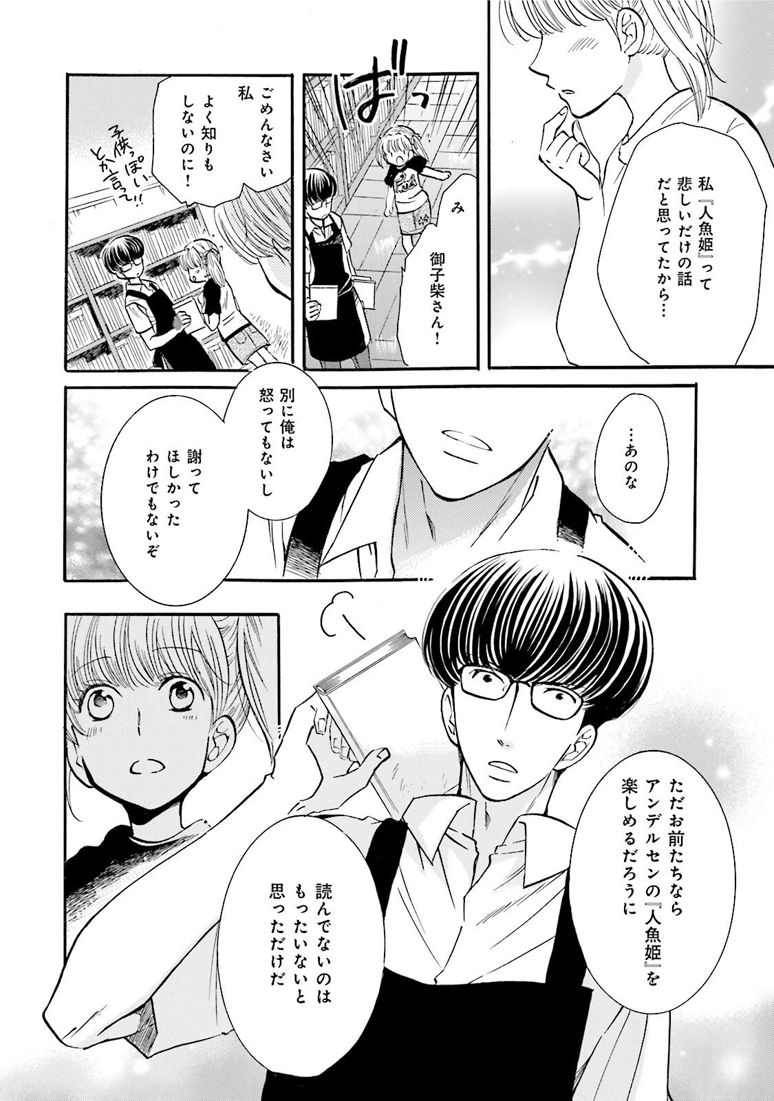 図書館の主 第29話 - Page 18