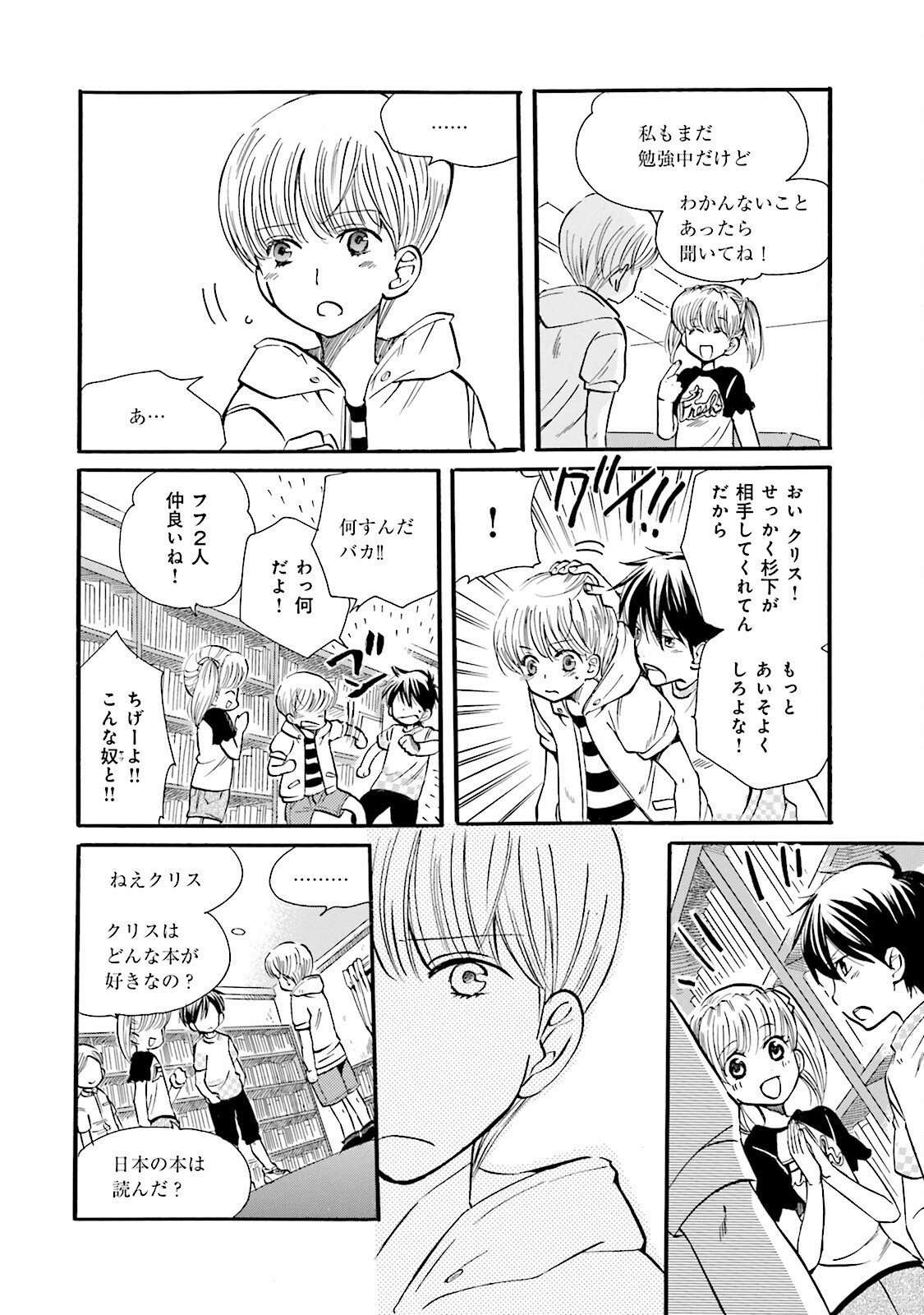 図書館の主 第29話 - Page 8