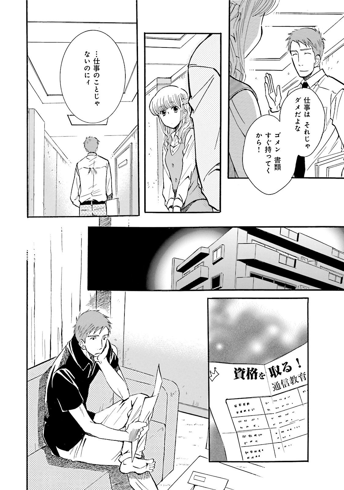 図書館の主 第31話 - Page 8