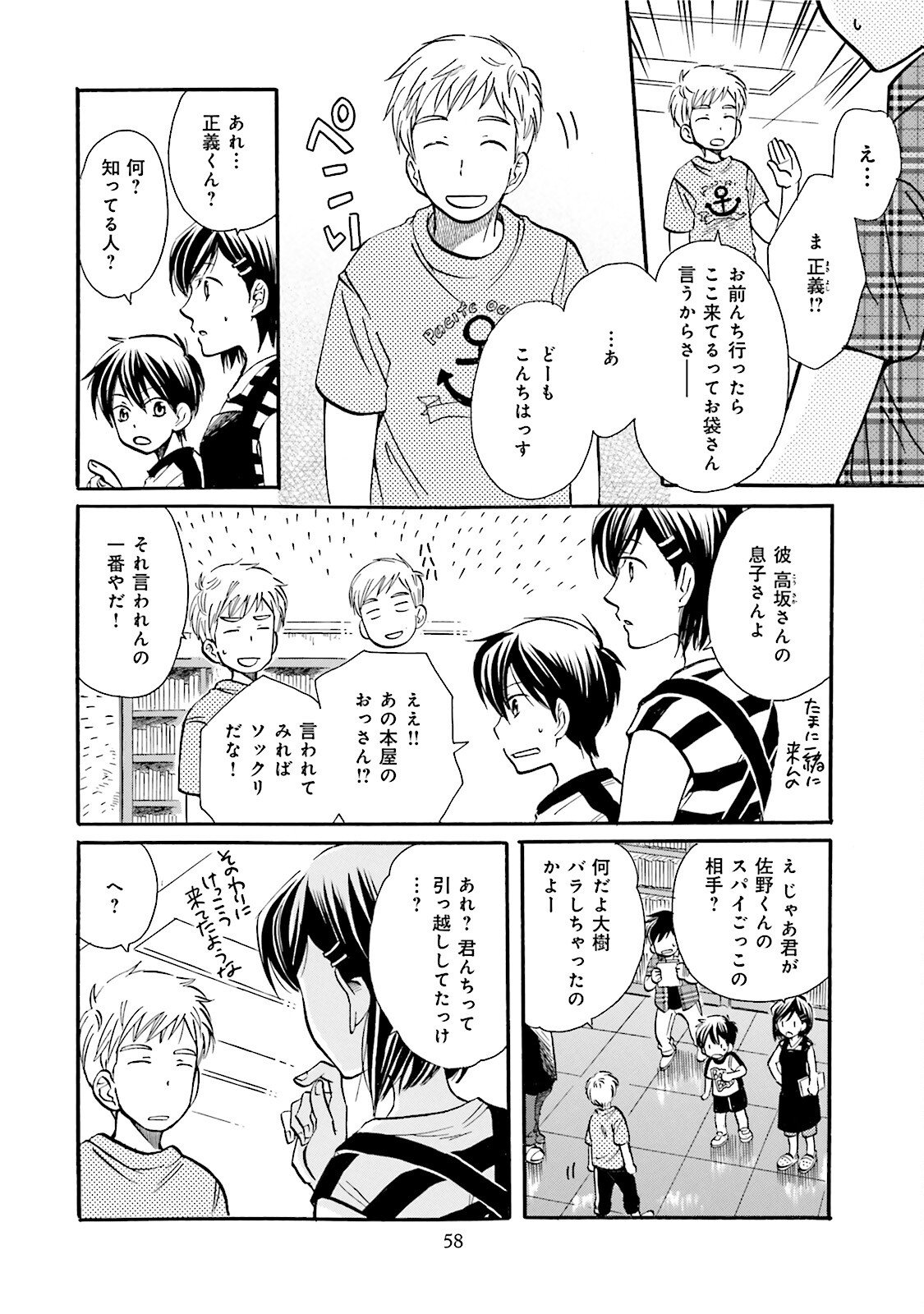 図書館の主 第30話 - Page 16