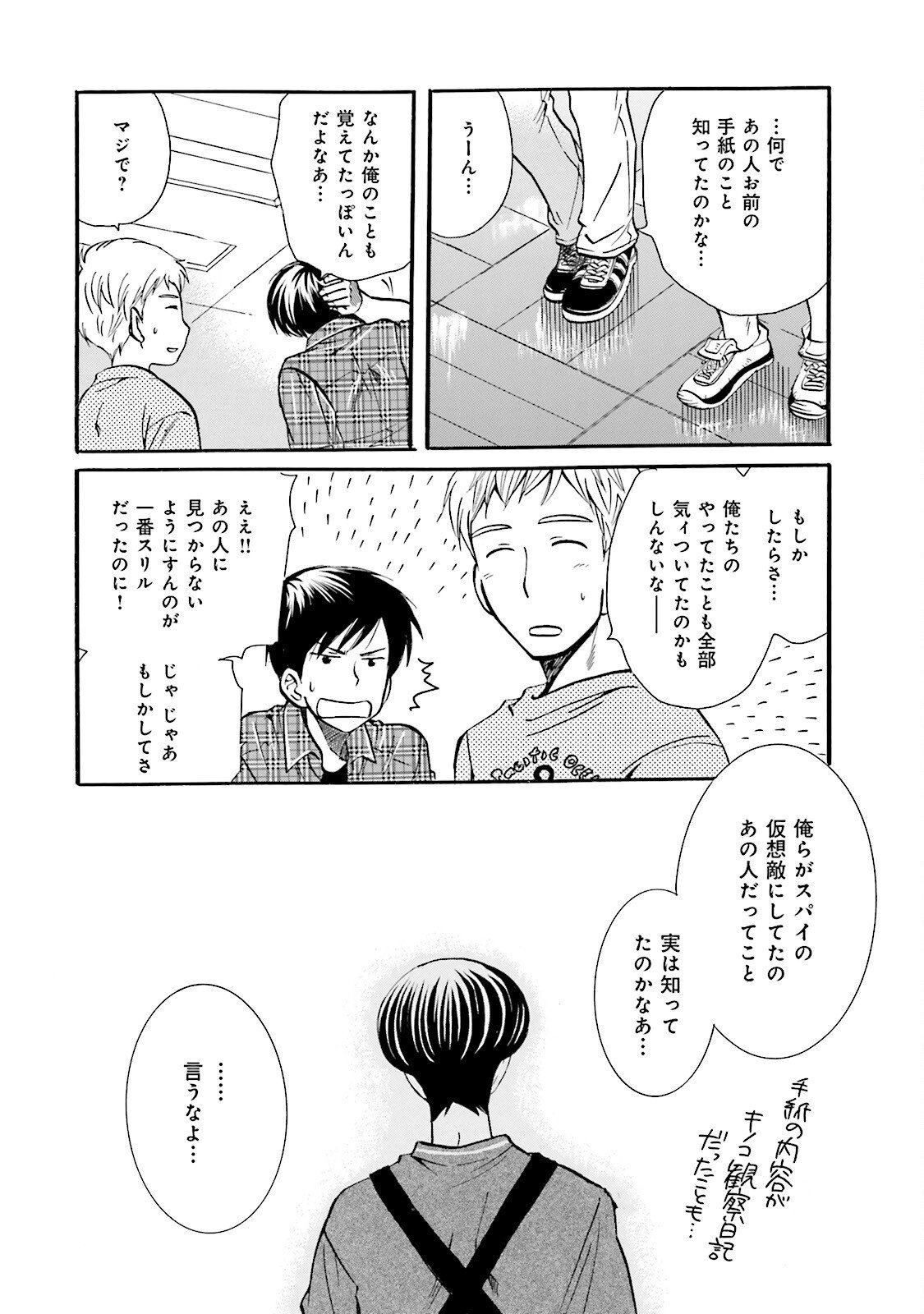 図書館の主 第30話 - Page 20