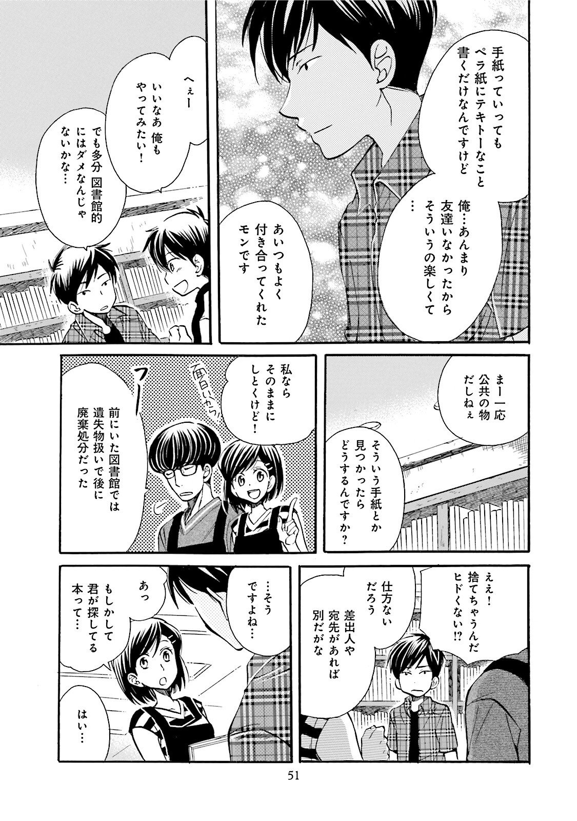 図書館の主 第30話 - Page 9