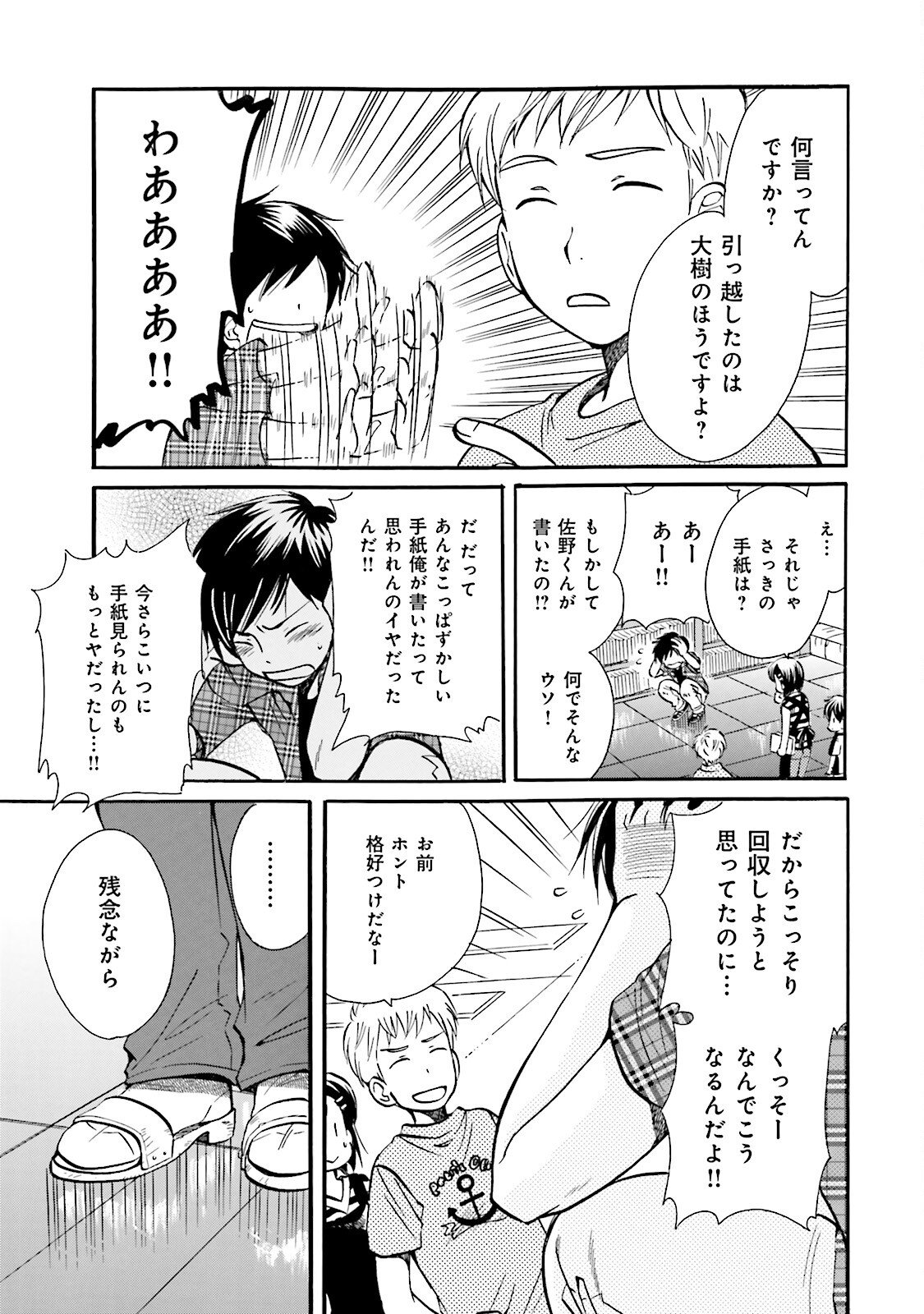図書館の主 第30話 - Page 17