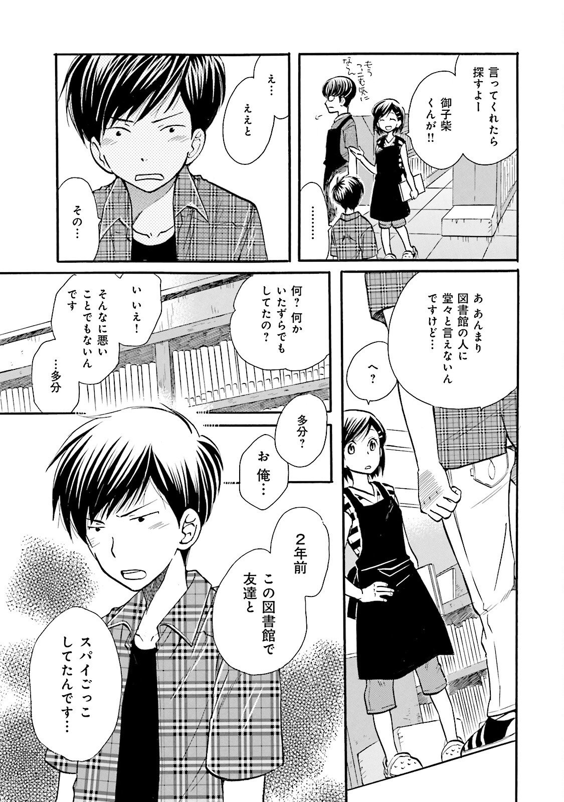 図書館の主 第30話 - Page 7