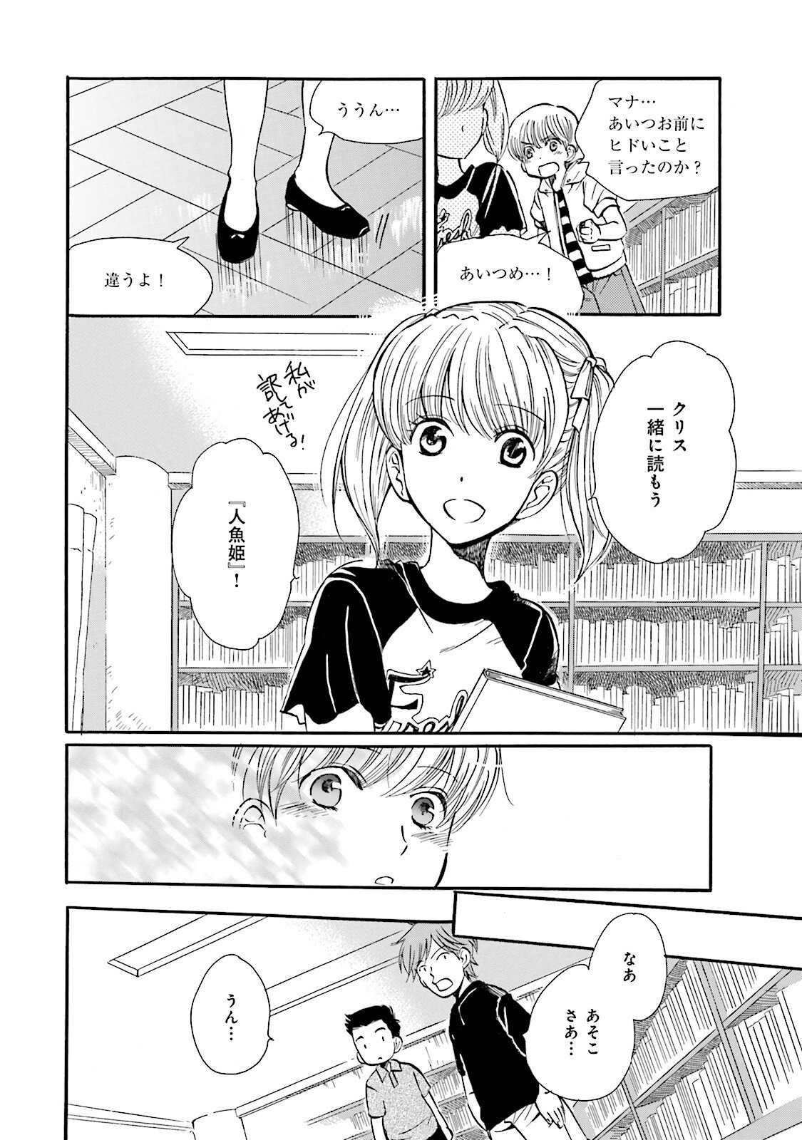 図書館の主 第29話 - Page 12