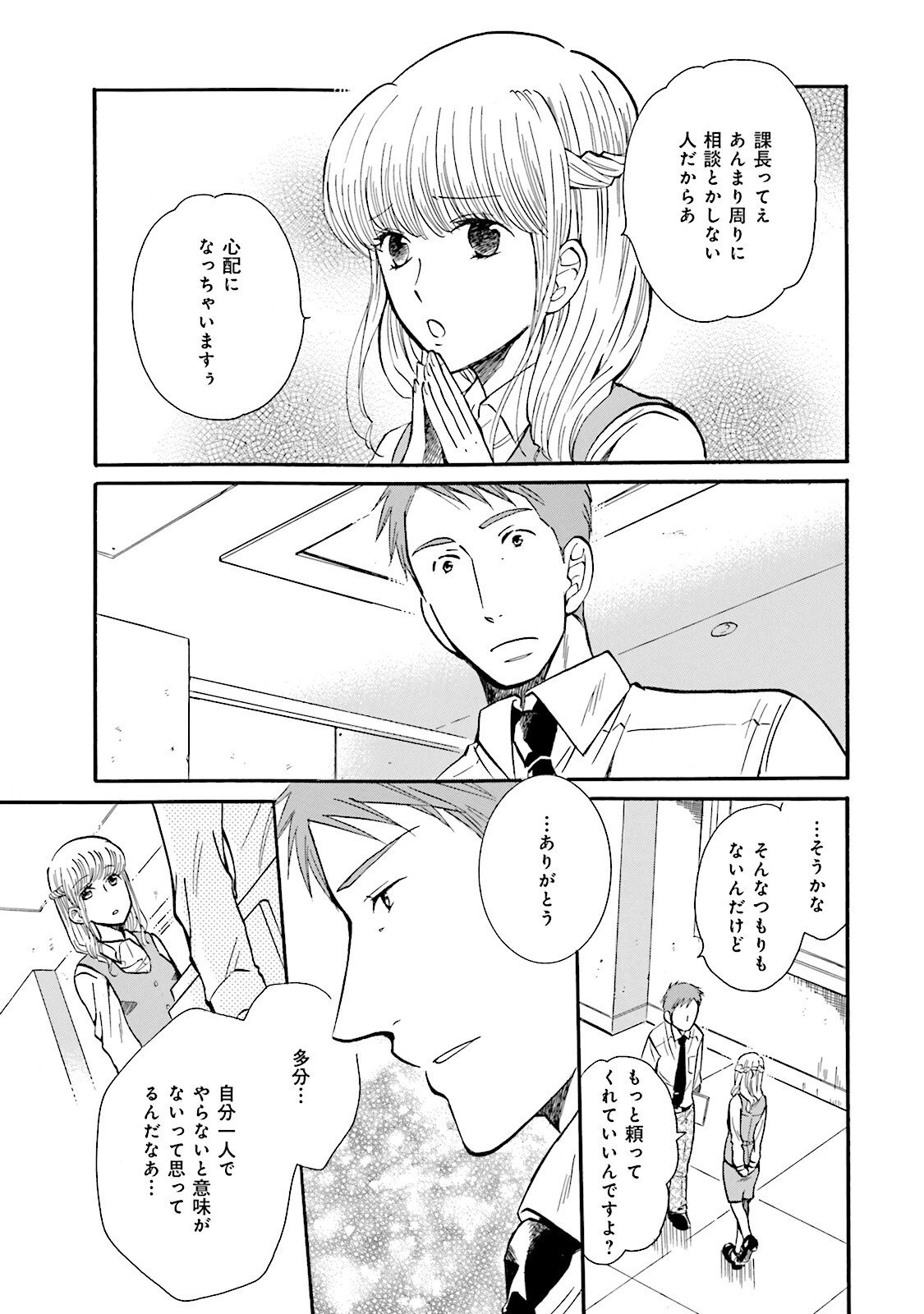 図書館の主 第31話 - Page 7