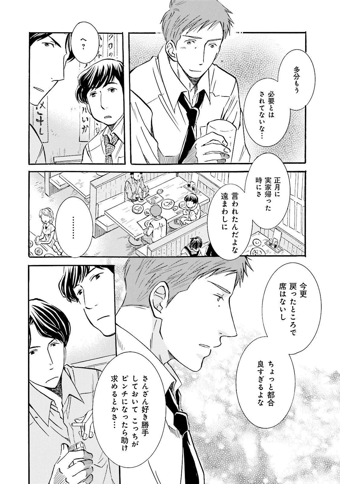 図書館の主 第31話 - Page 18