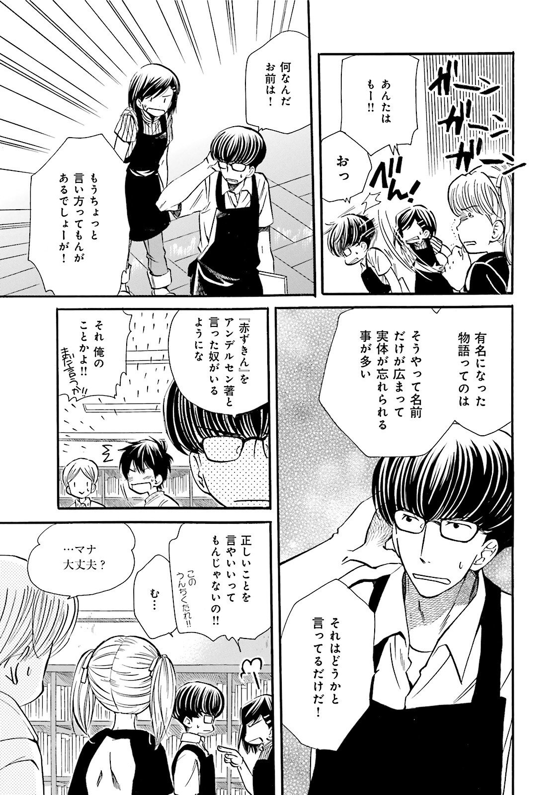 図書館の主 第29話 - Page 11