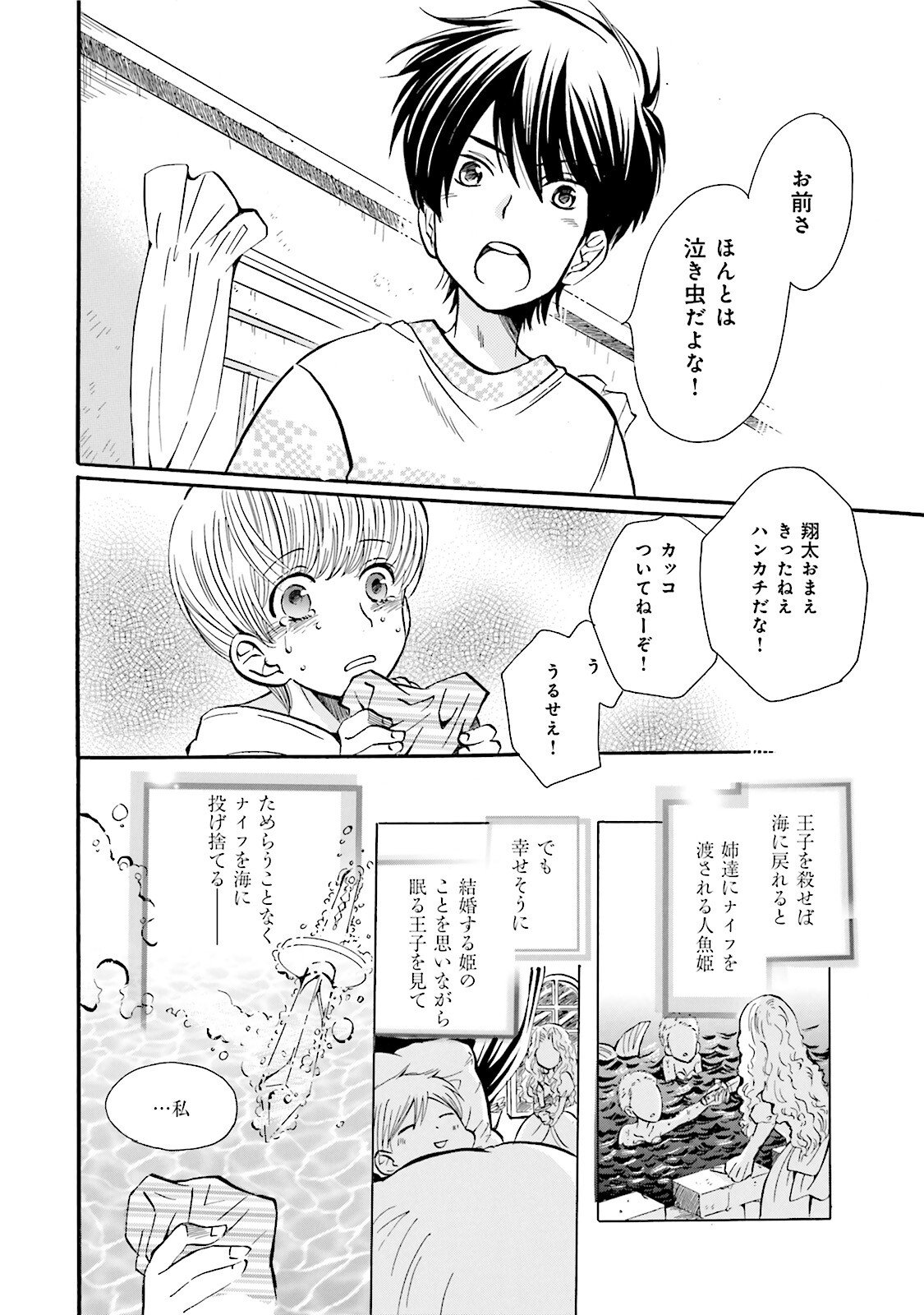 図書館の主 第29話 - Page 16