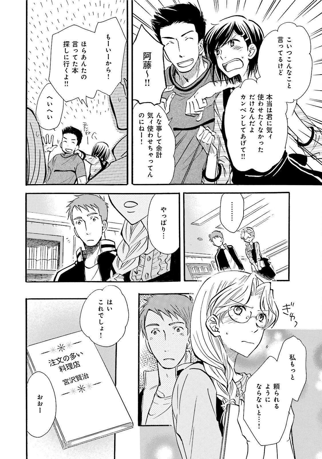 図書館の主 第28話 - Page 12