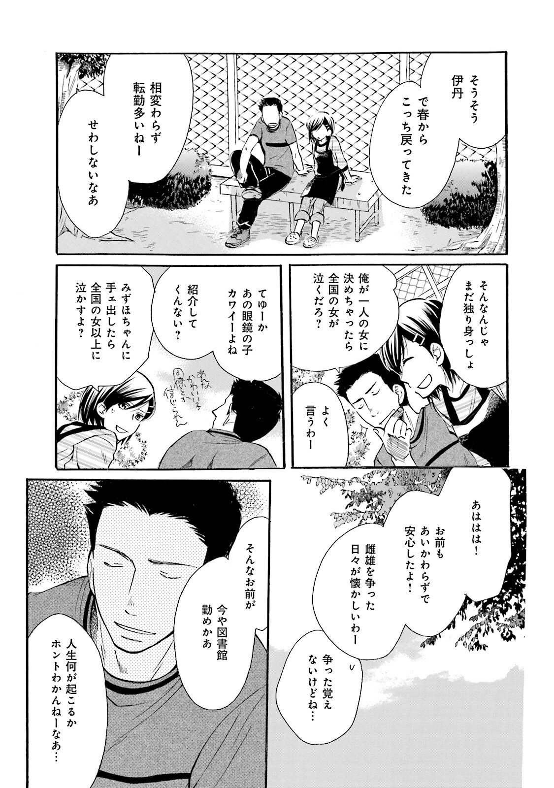 図書館の主 第28話 - Page 3