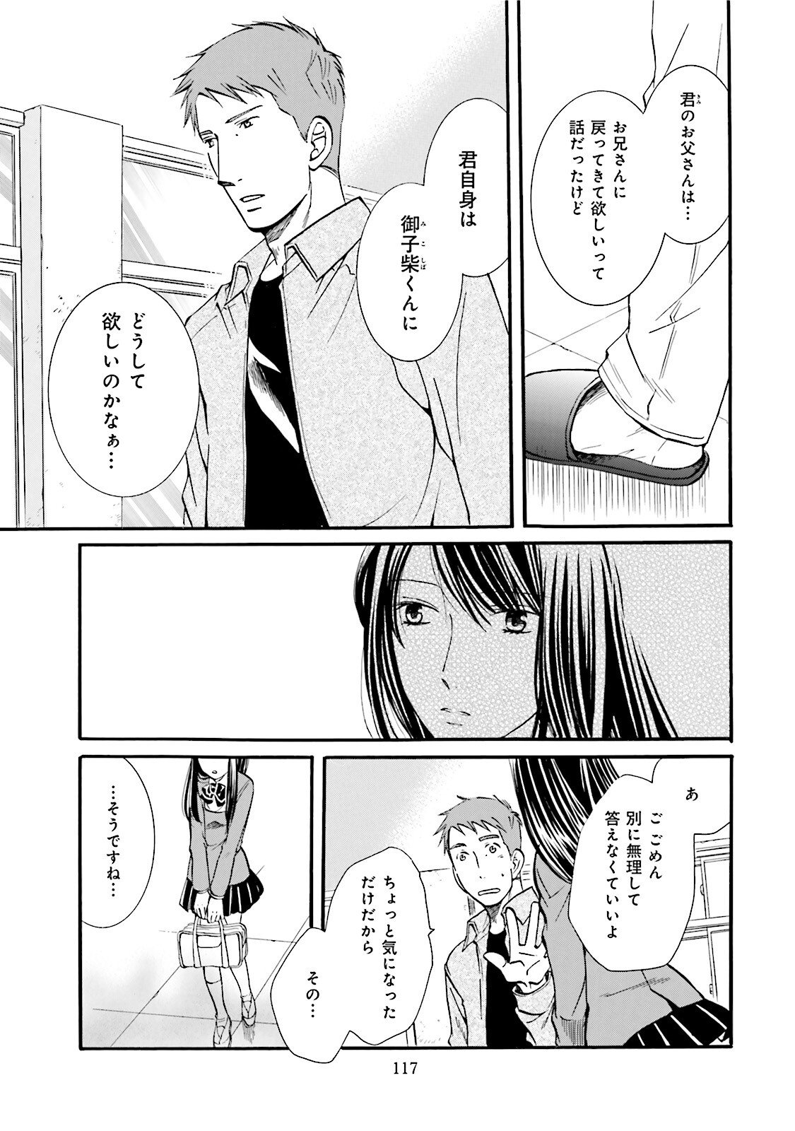 図書館の主 第24話 - Page 11