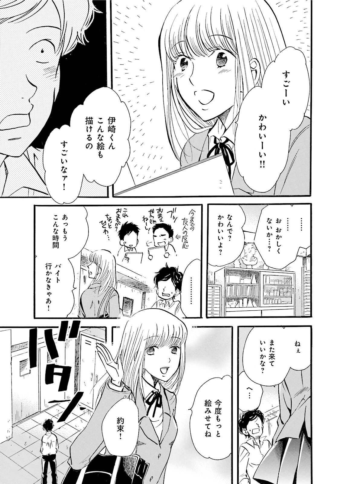 図書館の主 第26話 - Page 7