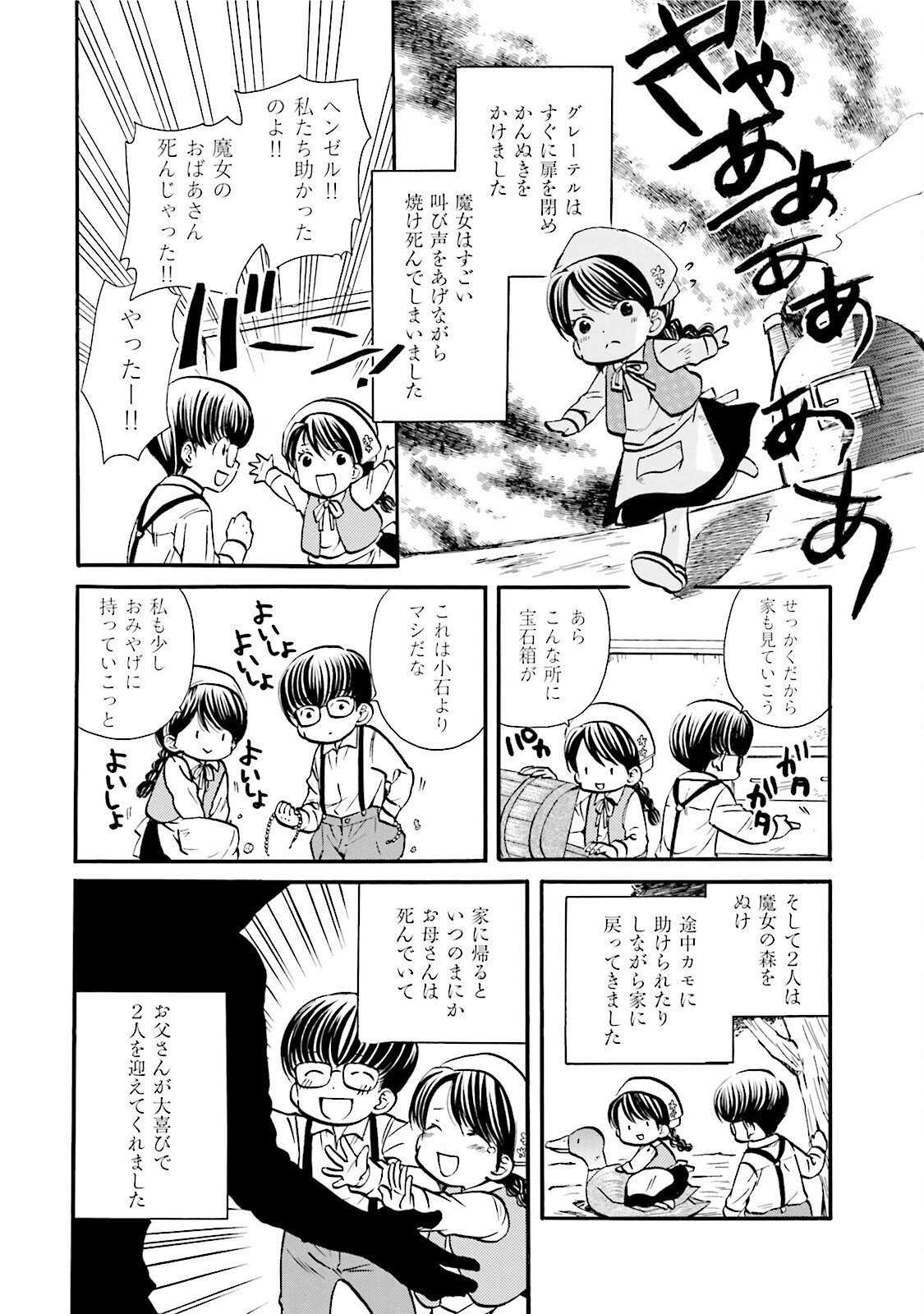 図書館の主 第24話 - Page 8