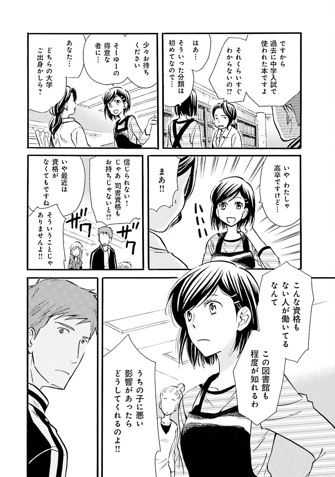 図書館の主 第27話 - Page 4