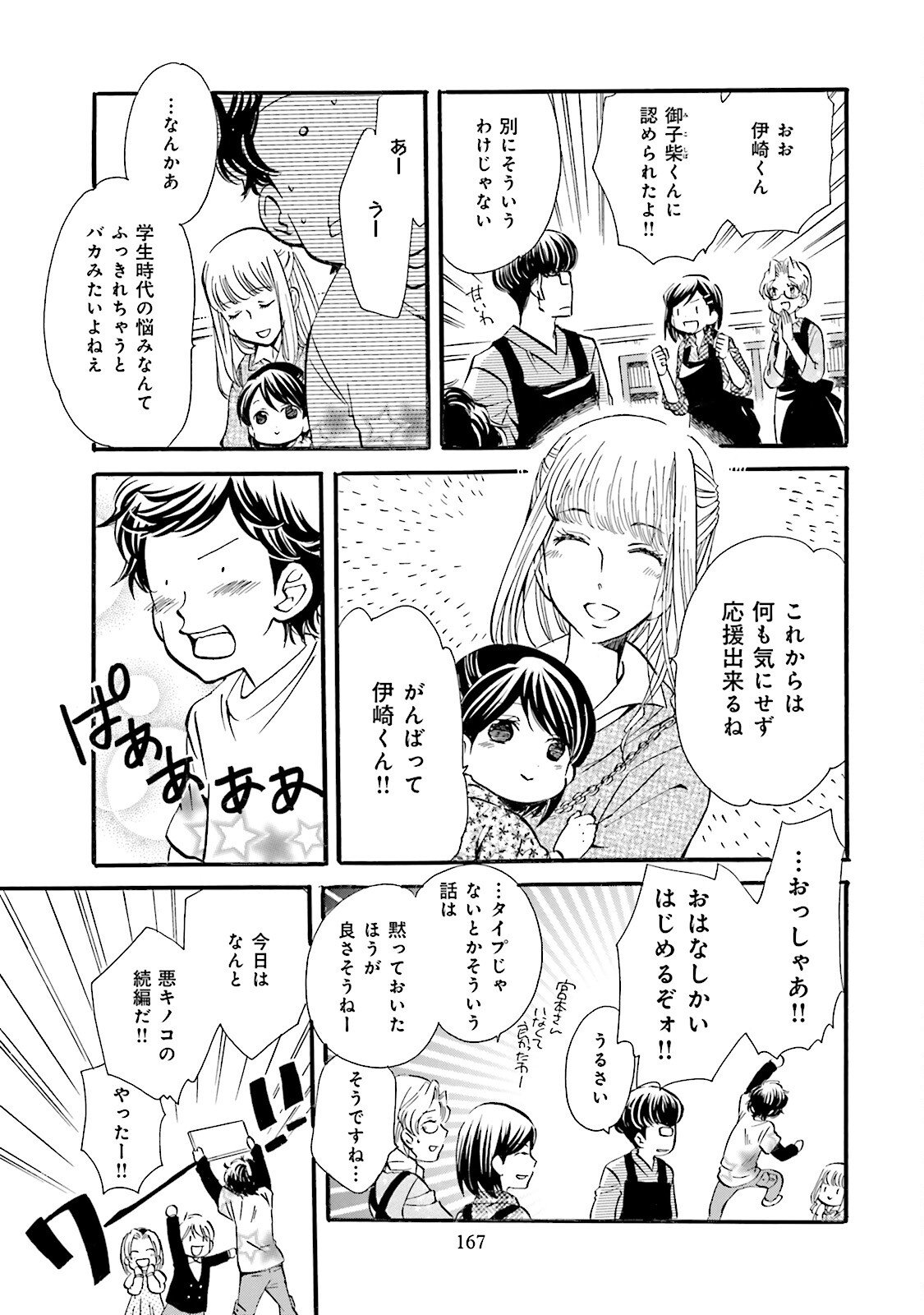 図書館の主 第26話 - Page 19