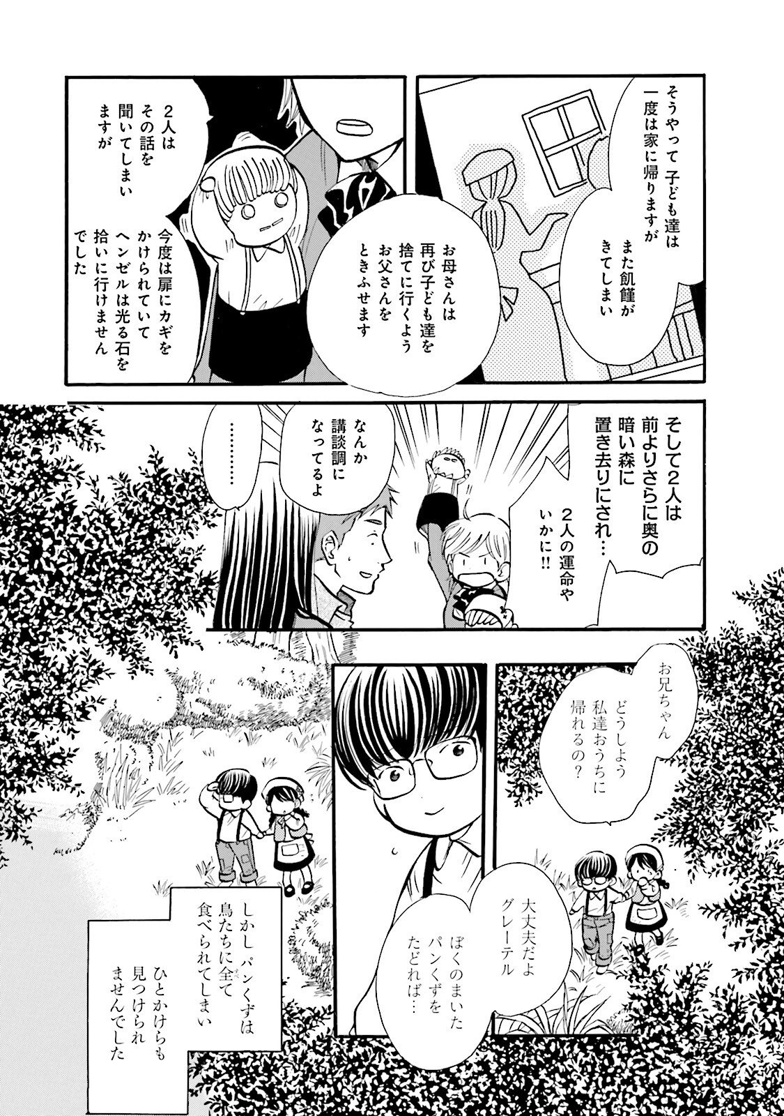 図書館の主 第24話 - Page 4