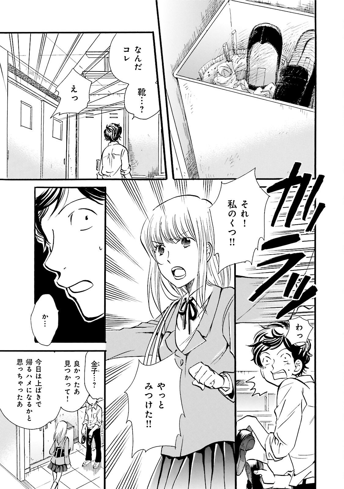 図書館の主 第26話 - Page 3