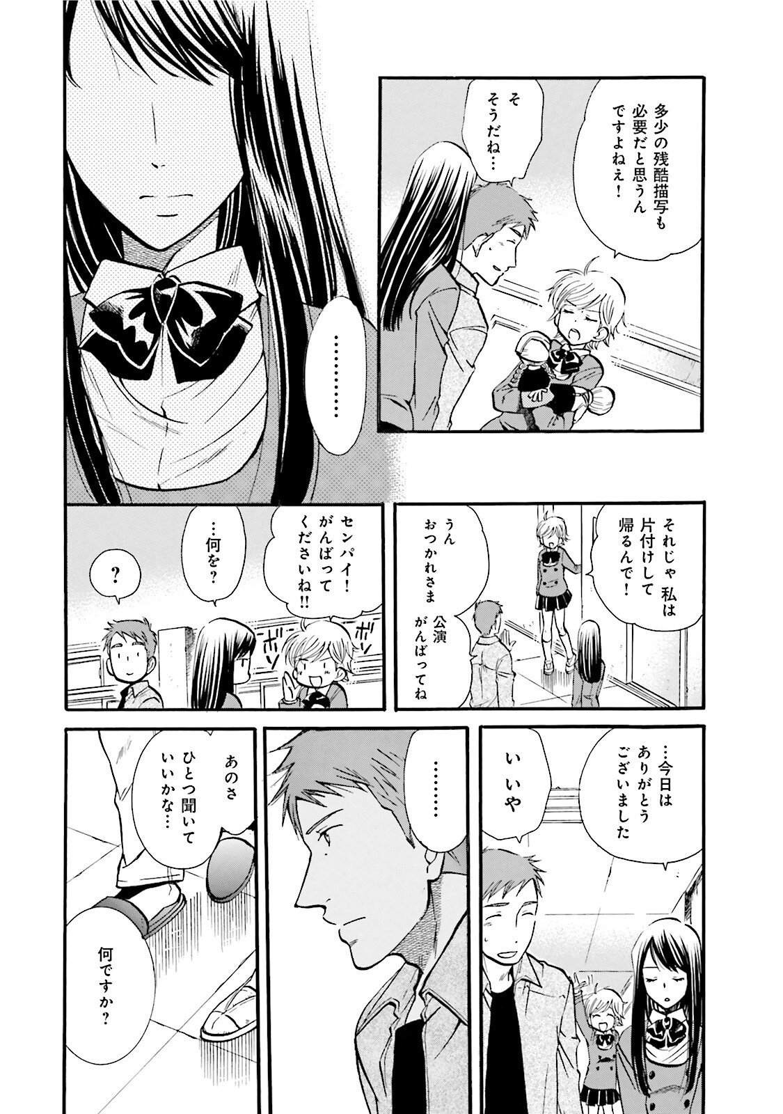 図書館の主 第24話 - Page 10
