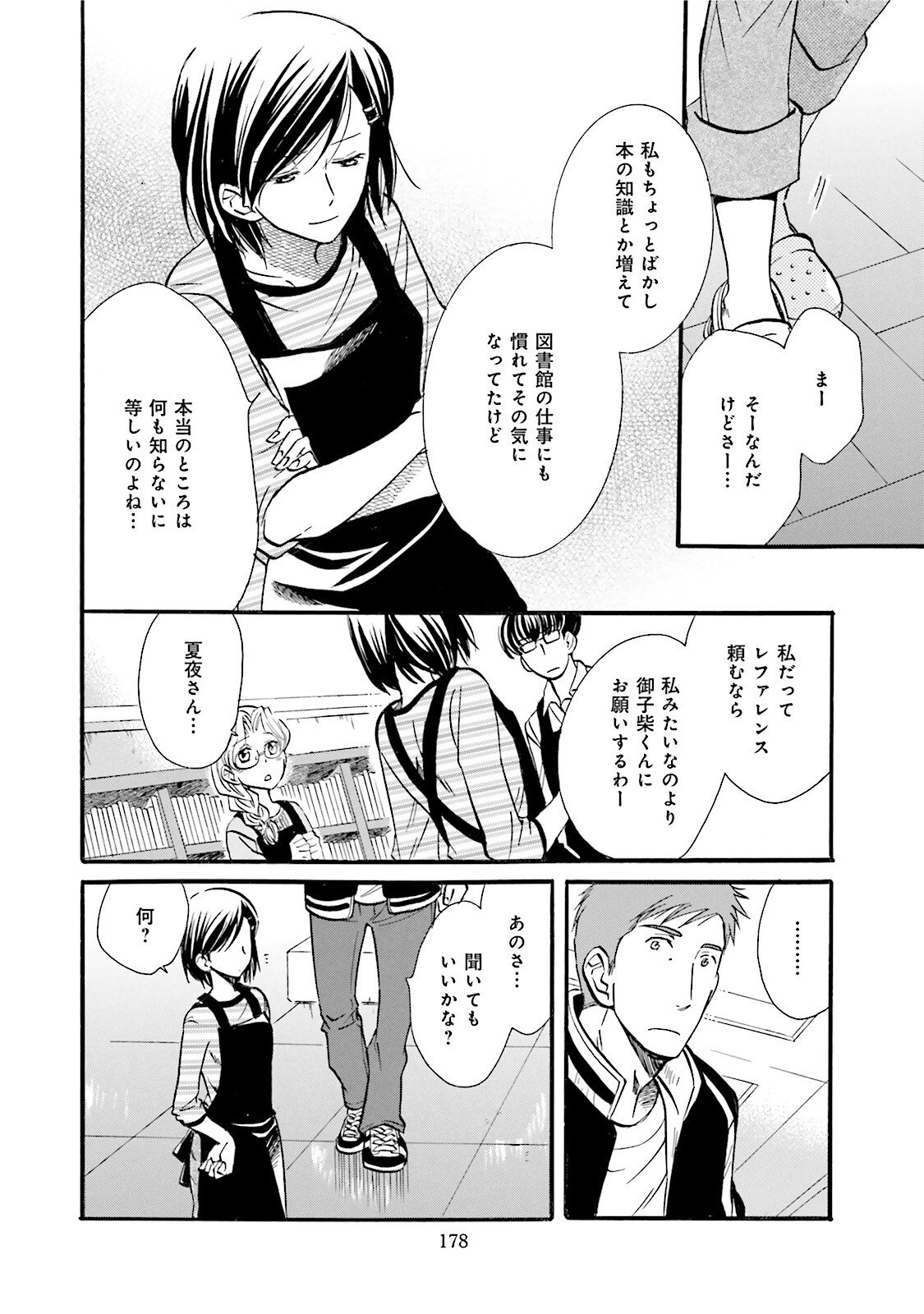 図書館の主 第27話 - Page 10