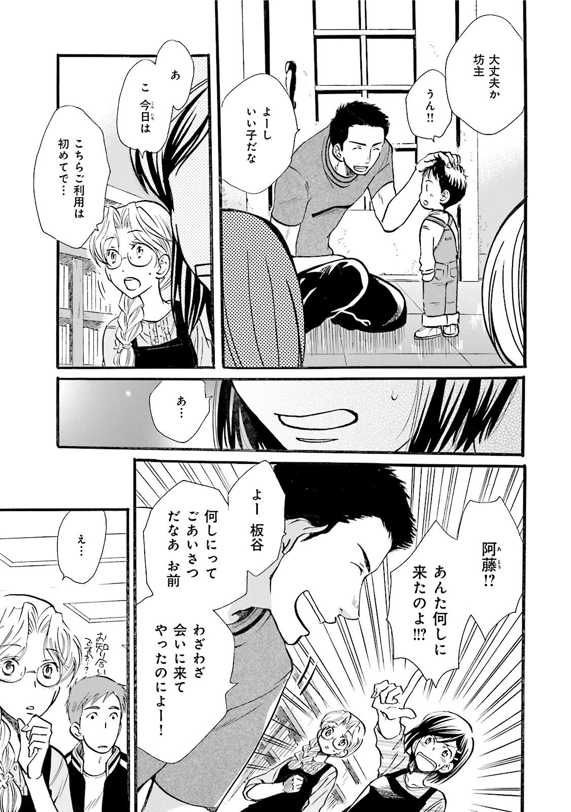 図書館の主 第27話 - Page 17