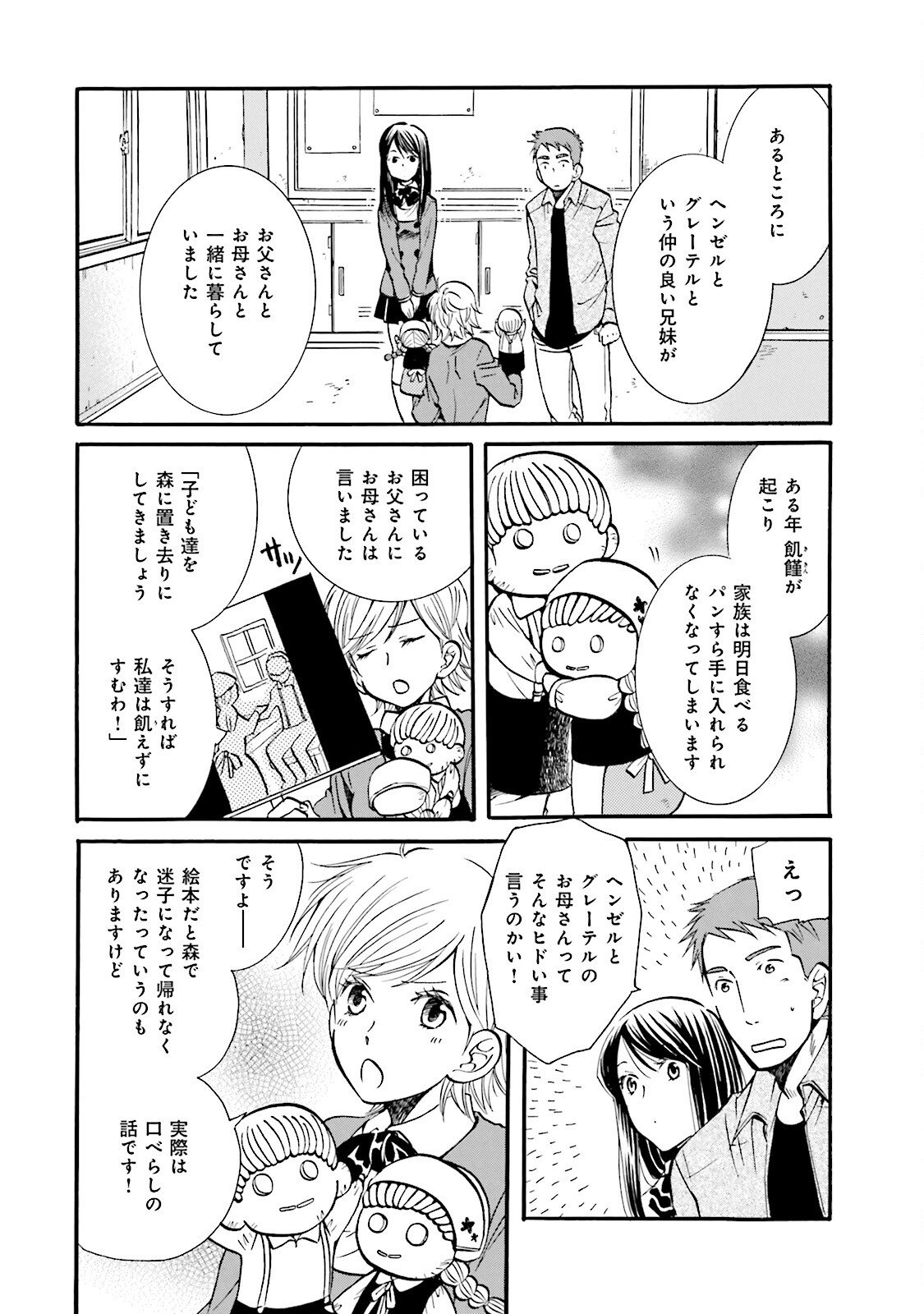図書館の主 第24話 - Page 2