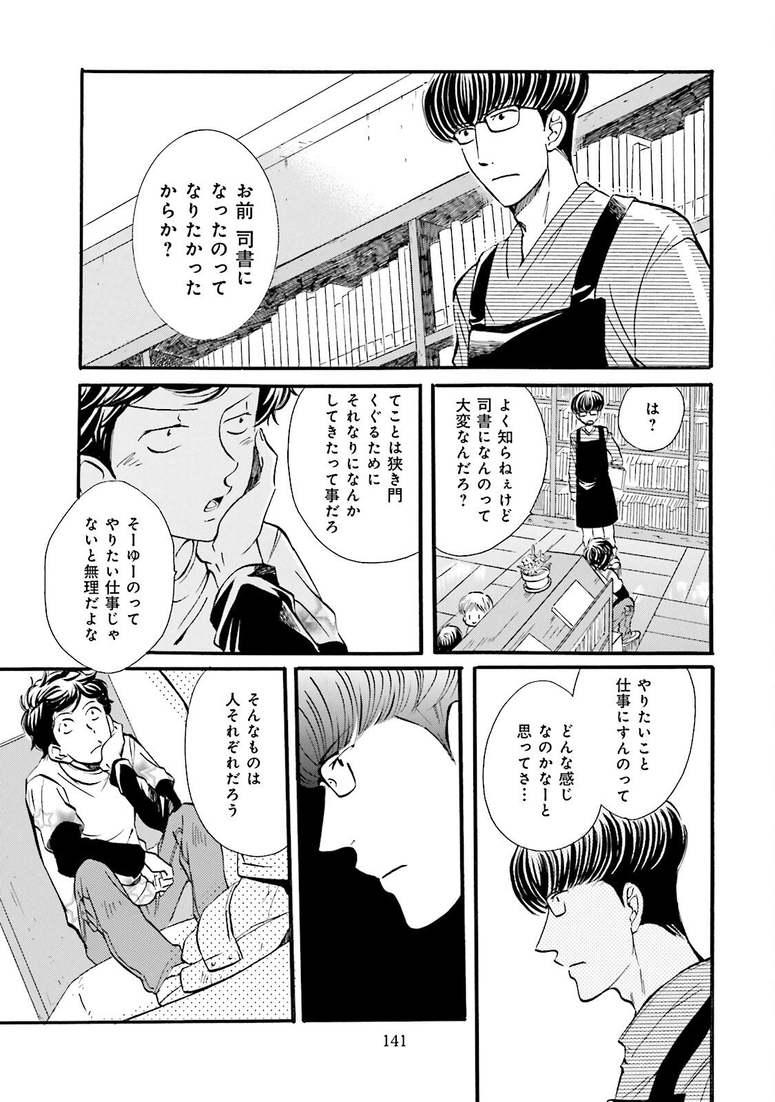図書館の主 第25話 - Page 13